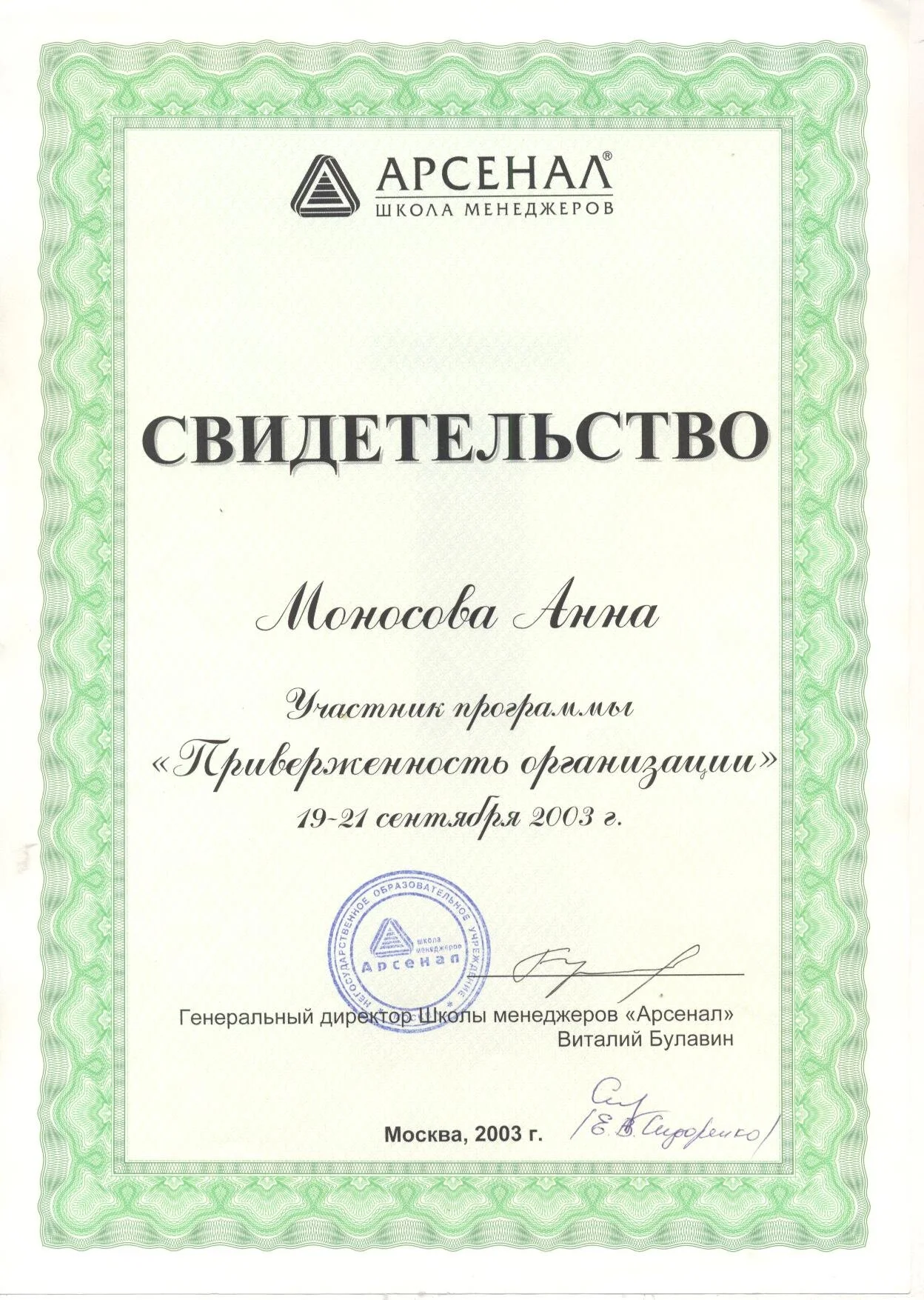 Сертификат 003.jpg