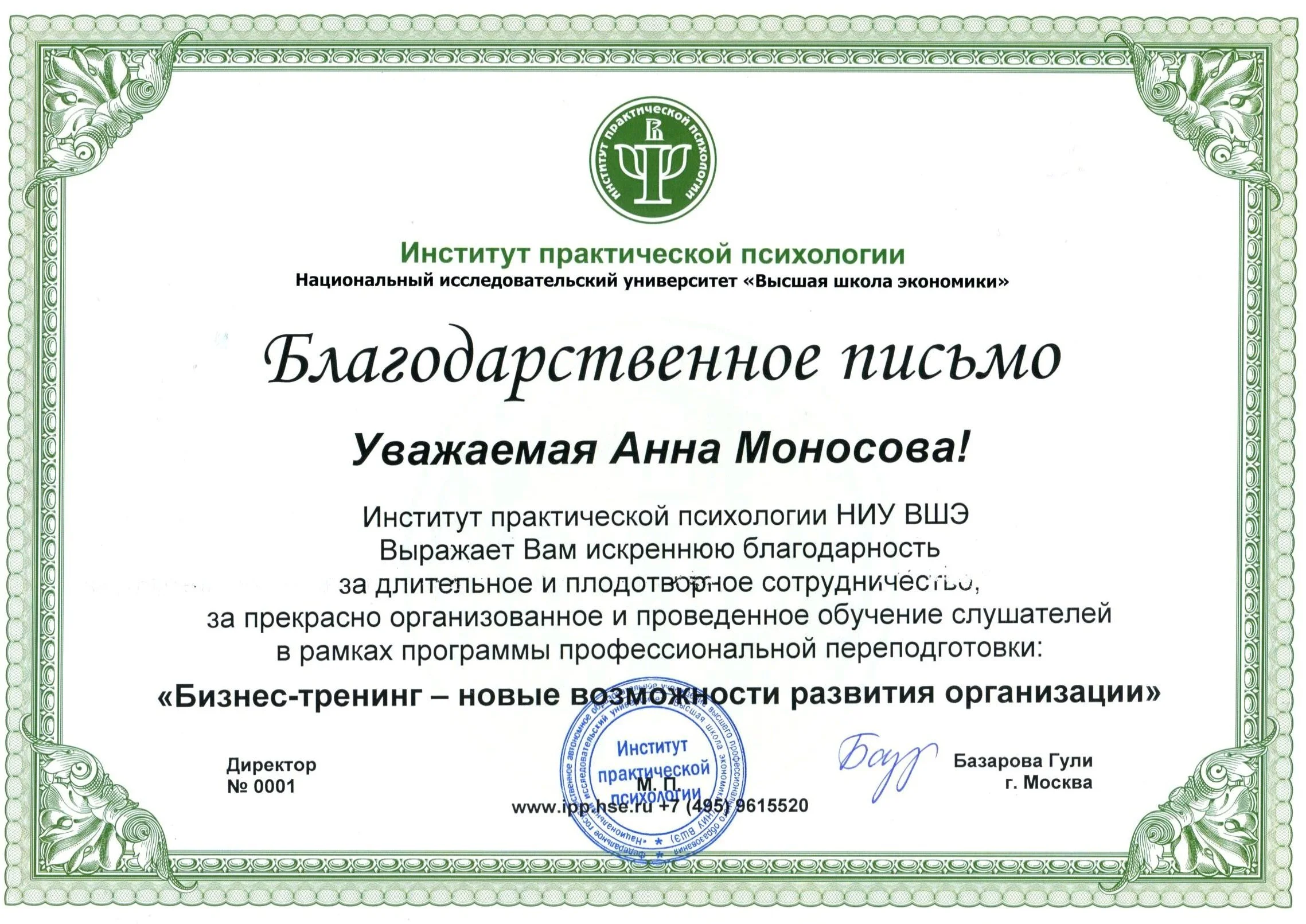 Благодарность ВШЭ.jpg