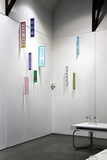 Traduction manquée #3 , collaboration avec Eva Gerson, pancartes en pvc, Exposition "Puisque vous partez en voyage" organisé par le collectif R, l'Atelier, Nantes, 2017