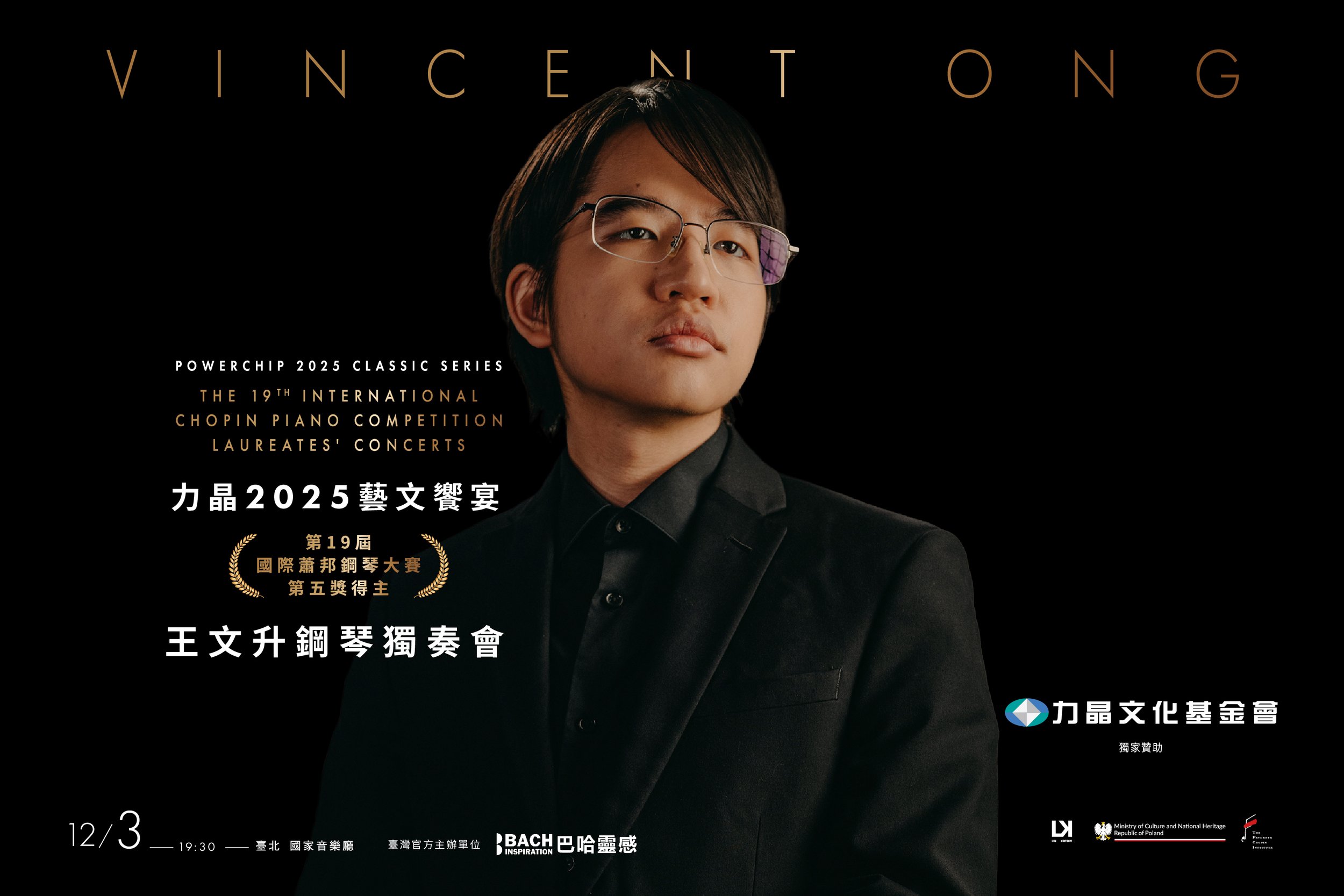 力晶2025藝文饗宴 — 第十九屆國際蕭邦鋼琴大賽第五獎得主王文升鋼琴獨奏會