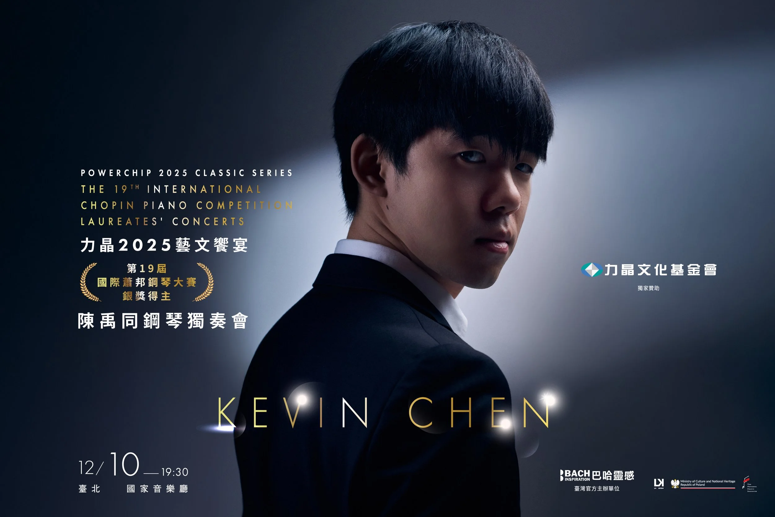 力晶2025藝文饗宴 — 第十九屆國際蕭邦鋼琴大賽銀獎得主陳禹同鋼琴獨奏會