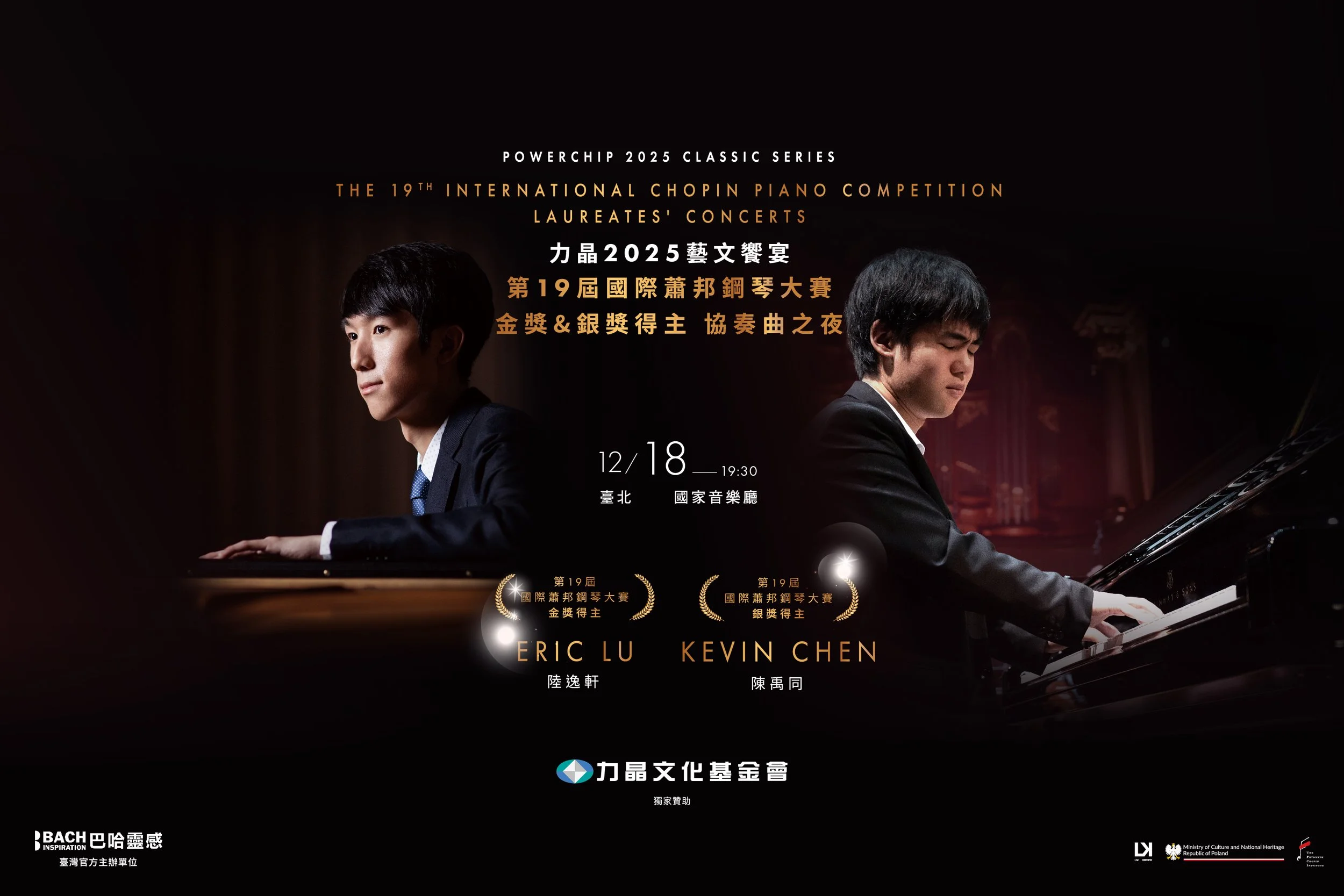 力晶2025藝文饗宴—第十九屆國際蕭邦鋼琴大賽 金獎得主陸逸軒 &amp; 銀獎得主陳禹同協奏曲之夜