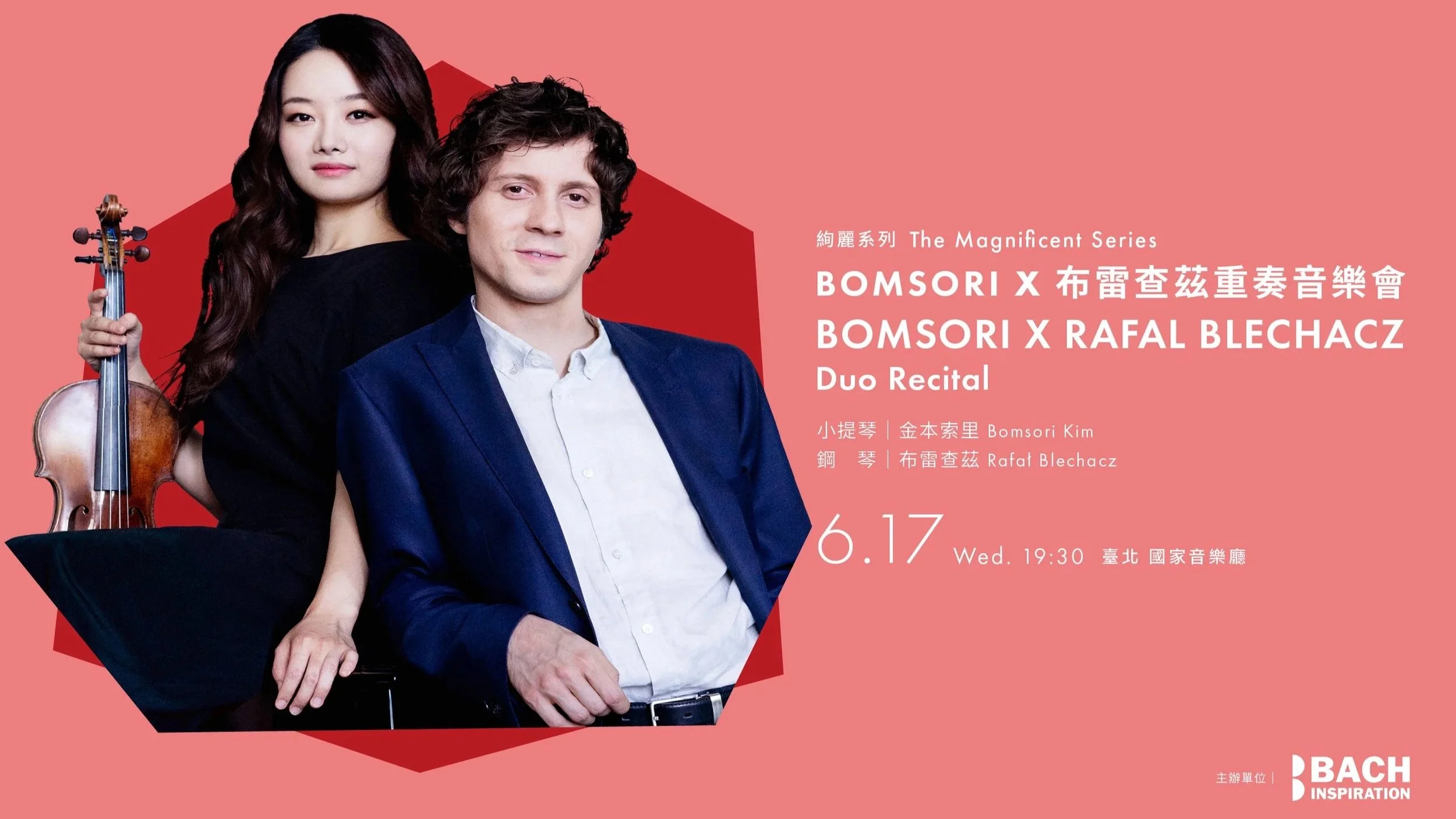 絢麗系列 — Bomsori x 布雷查茲重奏音樂會