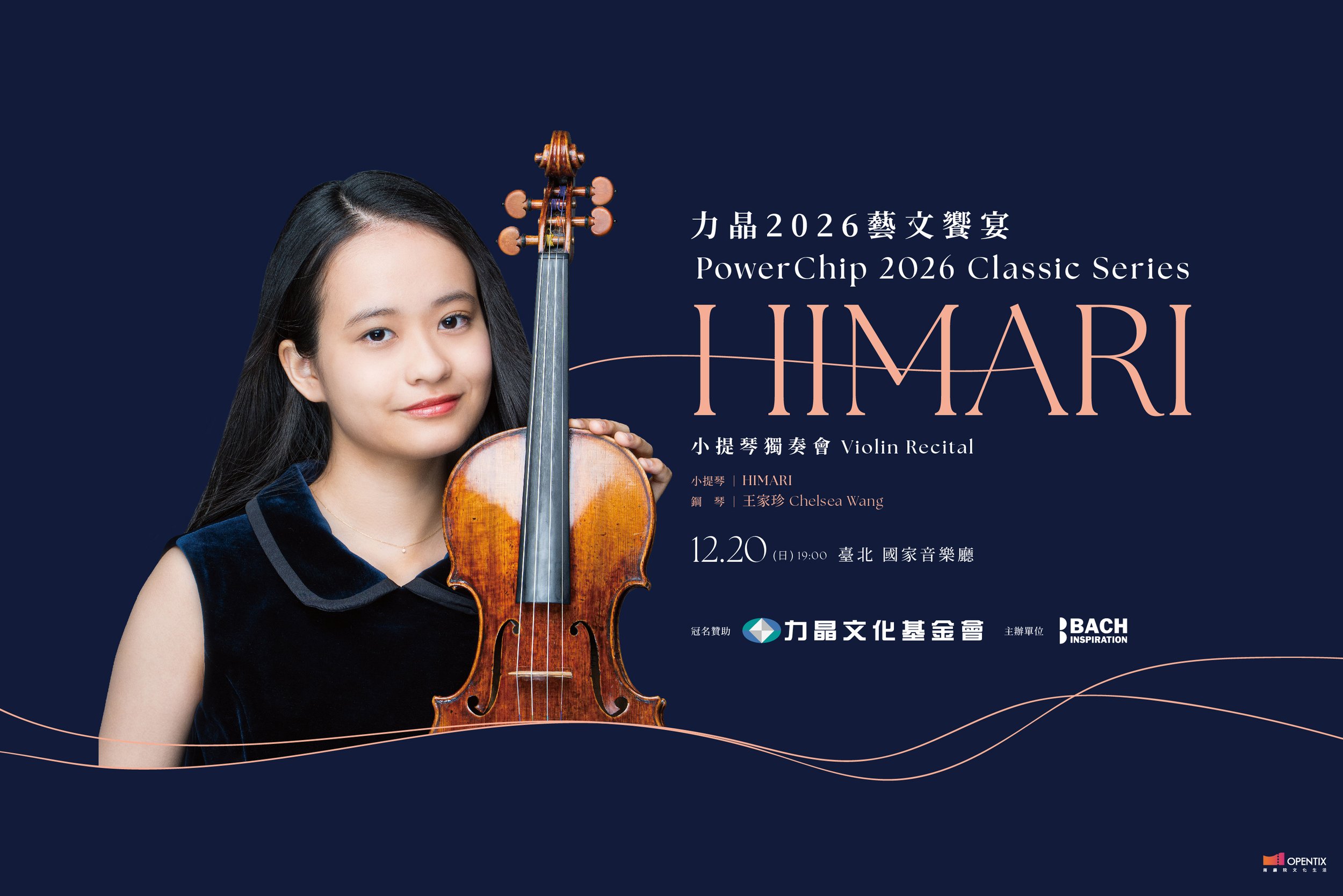 絢麗系列 — HIMARI 小提琴獨奏會