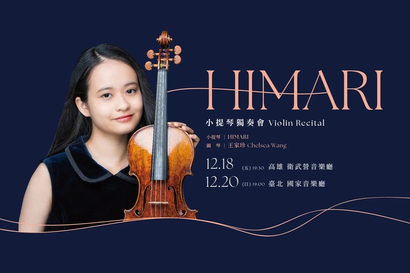絢麗系列 — HIMARI 小提琴獨奏會