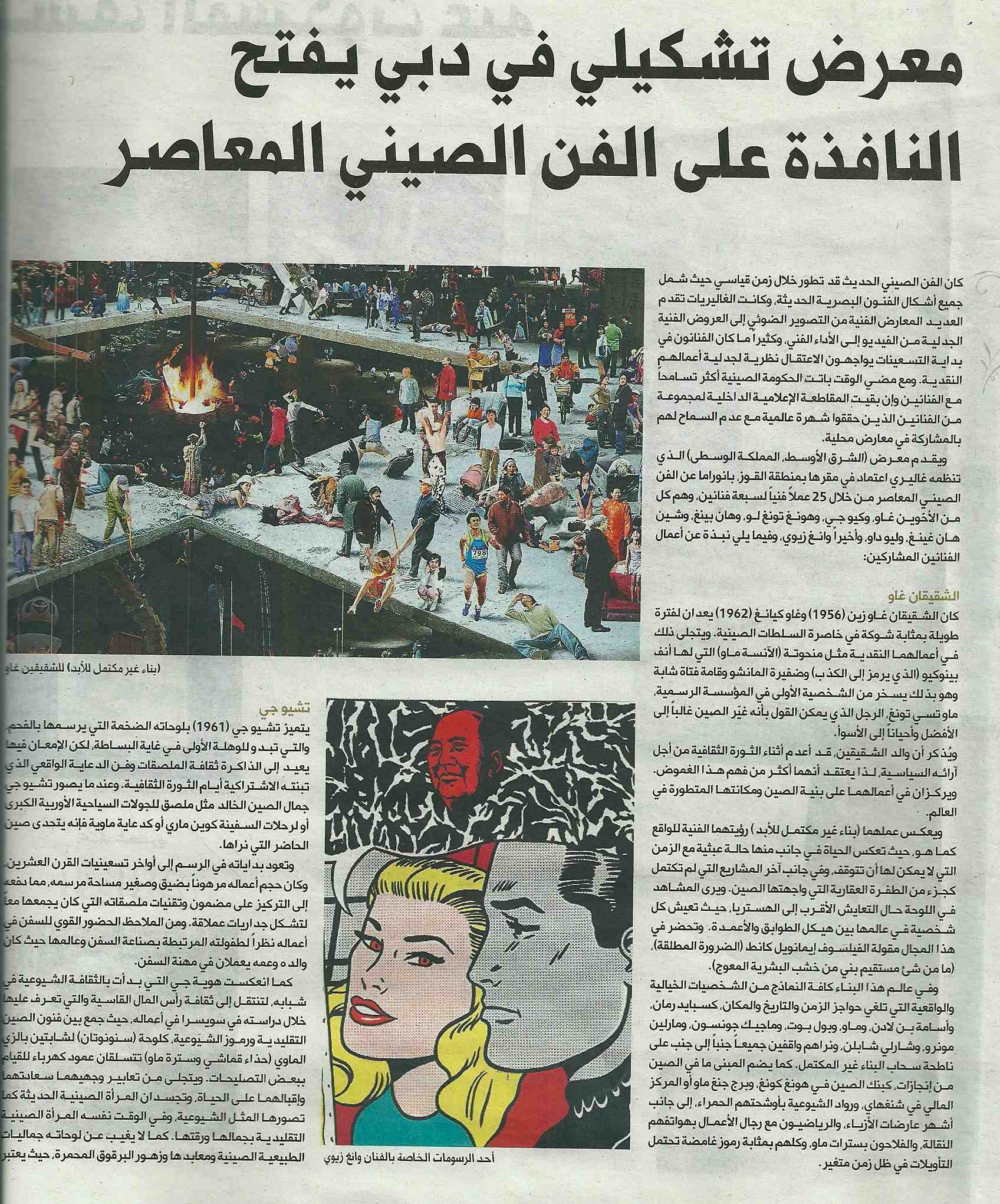 MiddleEastMiddle KingdomAl Bayan .jpg