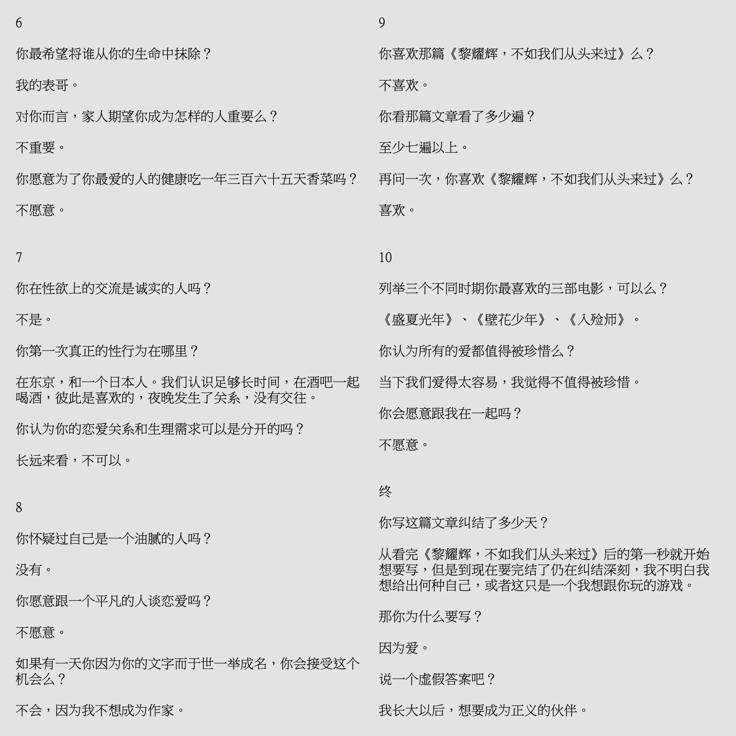 告白
