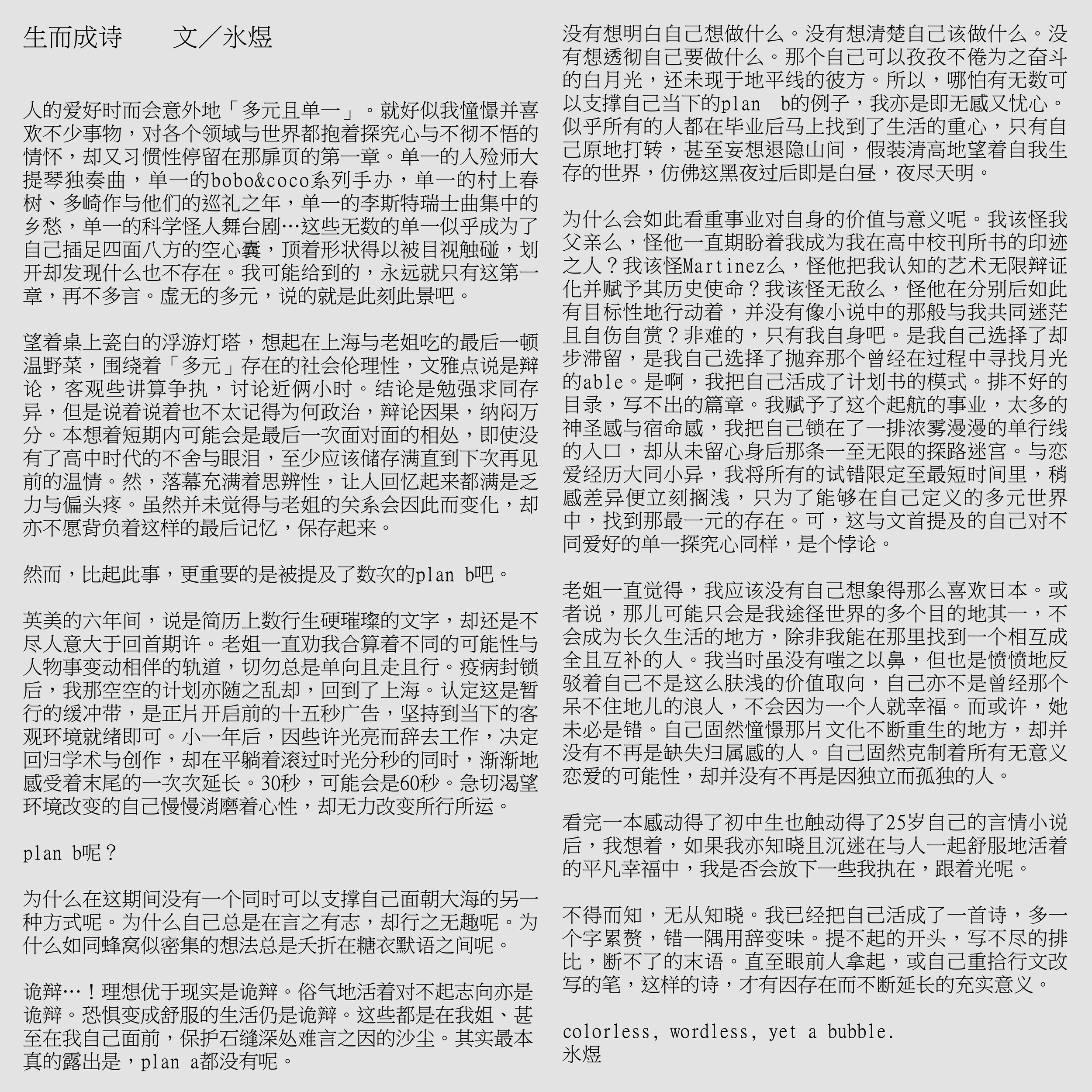 生而成诗