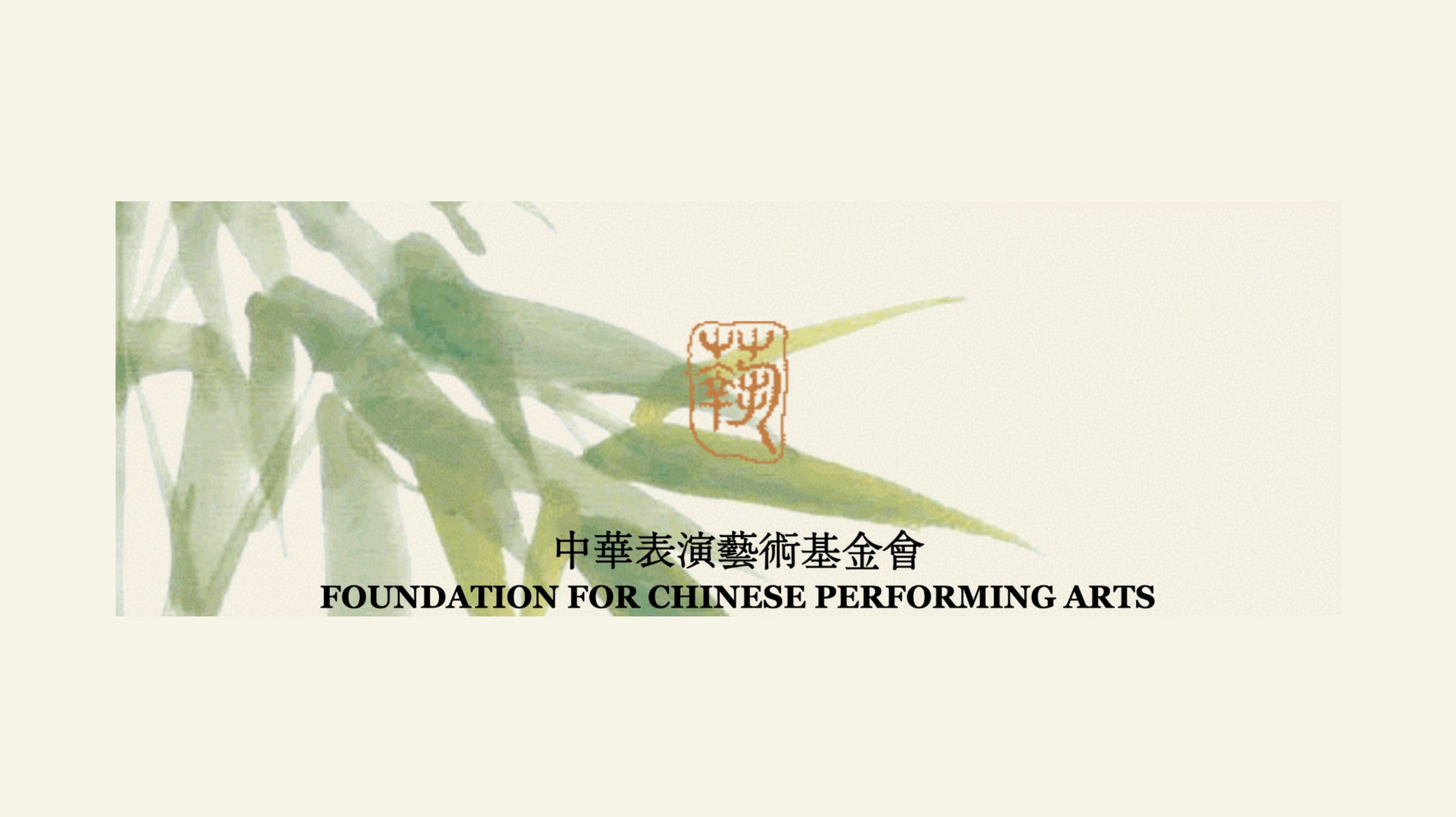 Recital: Foundation for Chinese Performing Arts – Summer August Concerts