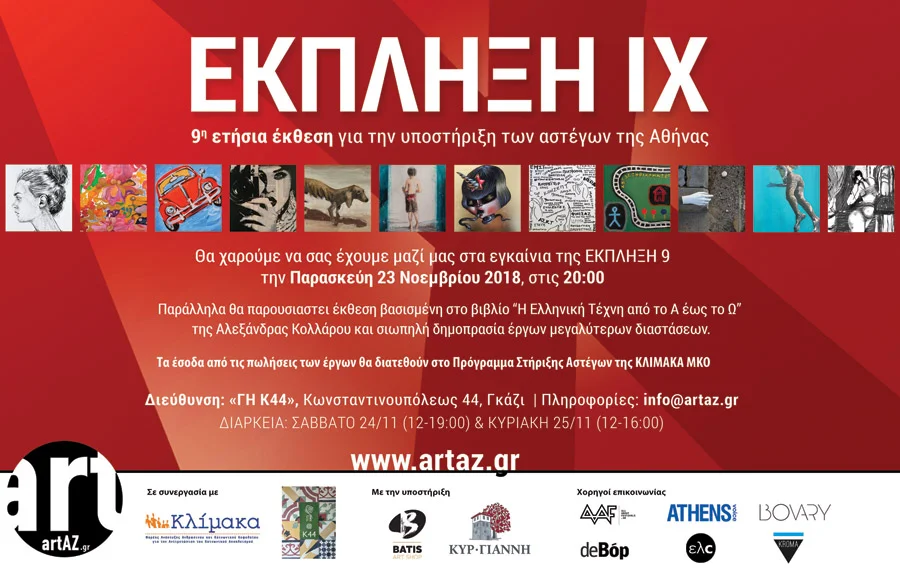 00.EKPLIXI-9-artaz_prosklisi.jpg