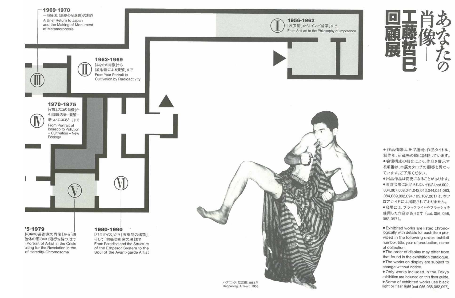 Tetsumi Kudo Retrospective Exhibition Map, Museum of Modern Art, Tokyo, 2014