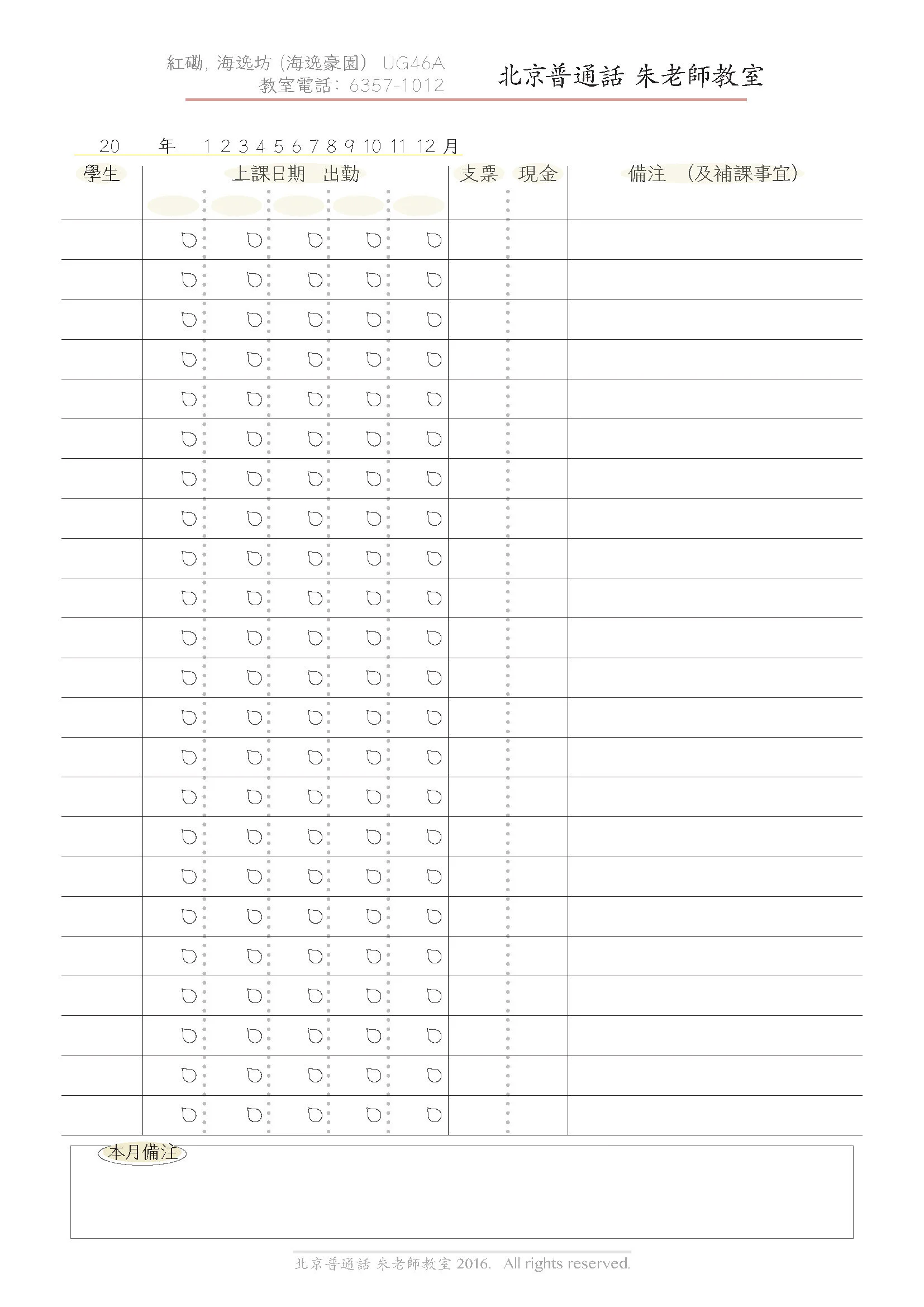 学生记录 表格.jpg