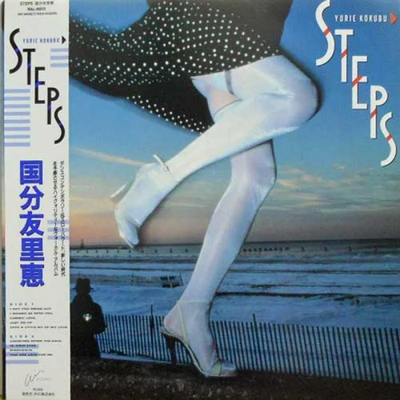 国分友里恵 7インチ『I WANNA BE WITH YOU』(見本盤) 国分友里恵 7インチ『I WANNA BE WITH YOU』(見本盤)