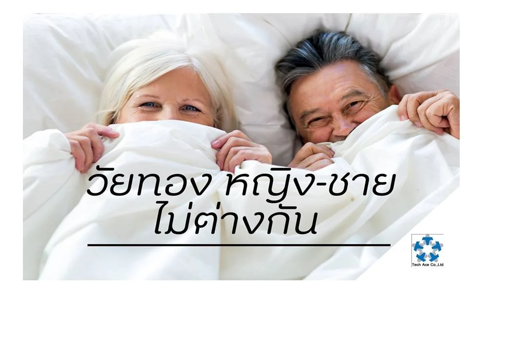 การเปลี่ยนแปลงชีวิตสู่วัยทองของแต่ละคนจะไม่เท่ากัน ในทางการแพทย์เชื่อว่าถ้าพ่อแม่เข้าสู่วัยทองเร็ว ลูกๆ ก็ถึงวัยทองเร็วกว่าปกติด้วย โดยเฉลี่ยผู้หญิงจะเข้าสู่วัยทองระหว่างอายุประมาณ 48-52 ปี และสำหรับผู้ชายเองก็ไม่ได้แตกต่างจากผู้หญิงมากนัก ฮอร์โมนเอสโตรเจนของผู้หญิงสร้างจากรังไข่ เมื่อถึงวัยหมดประจำเดือนที่ฮอร์โมนขาดไปและไม่มีการตกไข่ ทางการแพทย์จะเรียกหญิงวัยทองว่า เมโนพอส (menopause) ส่วนผู้ชาย ฮอร์โมนแอนโดรเจนจะสร้างจากอัณฑะและมีมากในวัยเจริญพันธุ์ เมื่ออายุมากขึ้นฮอร์โมนแอนโดรเจนจะน้อยลงเรื่อยๆ ซึ่งมีผลต่อการเปลี่ยนแปลงทางร่างกายและจิตใจของผู้ชาย (ทันทีหรือค่อยเป็นค่อยไป) ไม่แตกต่างไปจากผู้หญิง ทางการแพทย์เรียกผู้ชายวัยทองว่า "แอนโดรพอส" (andropause) อาการที่พบได้ในผู้ชายวัยทอง คือ เครียด หงุดหงิด โกรธง่ายเดี๋ยวร้อน เดี๋ยวหนาว เหงื่อออกมาก สมาธิลดลง นอนไม่ค่อยหลับ กำลังวังชาลดลง โครงสร้างของร่างกาย เช่น กระดูกต่างๆ เริ่มเสื่อมถอย (แม้จะไม่ชัดเจนเหมือนผู้หญิง) มีความเสี่ยงในการเกิดโรคต่างๆ เช่น โรคหัวใจ กระดูกพรุน ต่อมลูกหมากโต ปัสสาวะออกลำบาก สมรรถภาพทางเพศลดลง ซึ่งเรื่องนี้แหละที่ผู้ชายส่วนใหญ่วิตกกังวลกันมากเป็นพิเศษ การเปลี่ยนแปลงทางร่างกายของผู้ชายวัยทองที่เห็นได้ชัดอีกเรื่องหนึ่ง ก็คือ การเผาผลาญไขมันจะลดลง จึงทำให้มีไขมันส่วนเกินได้ง่าย ดังนั้นผู้ชายวัยทองจึงมักจะลงพุง กล้ามเนื้อลีบเล็กลง แข็งแรงน้อยลง และผมบางมากขึ้น ปัจจัยที่ทำให้ฮอร์โมนเพศชายลดลงเร็วกว่าปกติ นอกจากอายุซึ่งเป็นปัจจัยทางธรรมชาติที่ทำให้ระดับฮอร์โมนเพศชายลดลงแล้ว ปัจจุบันยังมีปัจจัยเสริมอื่นๆ อีกมากมายที่ทำให้ผู้ชายเข้าสู่วัยทองเร็วกว่าปกติ นั่นคือ - เรื่องของกรรมพันธุ์ - การทำงานหนัก และพักผ่อนน้อย - มีความเครียดตลอดเวลา - ความอ้วน - การขาดสารอาหารบางชนิด (เช่น แร่ธาตุสังกะสี เบต้าแคโรทีน) - การดื่มเหล้า สูบบุหรี่ - มีโรคเรื้อรัง (เช่น เบาหวาน ความดันเลือดสูง ไตวาย ฯลฯ) - การกินยาบางชนิด (เช่น ยารักษาไทรอยด์) - การออกกำลังกายที่มากเกินไป เป็นต้น สรุปได้ว่าอะไรก็ตามที่ทำให้ร่างกายเสื่อมถอยเร็ว จะทำให้มีการหมดฮอร์โมนเร็วขึ้นด้วยเช่นกัน ผลกระทบต่อคุณภาพชีวิตของผู้ชายวัยทอง ฮอร์โมนเพศชายมีหน้าที่ช่วยเผาผลาญไขมันในร่างกาย ทำให้การกระจายตัวของไขมันเป็นปกติ เมื่อฮอร์โมนดังกล่าวลดลง จะทำให้ไขมันในเลือดสูง หลอดเลือดอุดตันได้ง่าย ดังนั้นผู้ชายวัยทองจึงมักจะลงพุง และเสี่ยงต่อการเป็นโรคเกี่ยวกับระบบหลอดเลือด (โรคหัวใจ อัมพาต) ได้มาก ขณะเดียวกัน ฮอร์โมนเพศที่ลดลง จะทำให้ผู้ชายมีอาการหย่อนสมรรถภาพทางเพศ ไม่มีอารมณ์ที่จะมีเพศสัมพันธ์ ซึ่งถ้าหากผู้ชายคนไหนที่ยึดถือเอาเรื่องนี้เป็นเรื่องสำคัญยิ่งใหญ่ในชีวิต ภาวะดังกล่าว ก็จะมีผลต่อจิตใจ ความรู้สึก และการดำเนินชีวิตครอบครัวมากทีเดียว โดยเฉพาะถ้าไม่มีการพูดคุยให้เข้าใจกันทั้ง 2 ฝ่าย ในระยะยาวผลของการขาดฮอร์โมนเพศชายจะทำให้กระดูกบางลง เป็นโรคกระดูกพรุนได้เช่นเดียวกับผู้หญิงวัยหมดประจำเดือนทำให้เกิดภาวะกระดูกหักได้ง่าย กล้ามเนื้อจะค่อยๆ ลีบเล็กลง โดยเฉพาะผู้ที่ไม่ชอบออกกำลังกาย การรักษาอาการของผู้ชายวัยทอง การรักษาอาการของผู้ชายวัยทองขึ้นอยู่กับความเหมาะสมและปัญหาที่เกิดขึ้นเฉพาะบุคคล ในทางการแพทย์มีวิธีรักษาอยู่หลายวิธีด้วยกัน อันดับแรกจะเป็นการรักษาทางจิตใจก่อน ซึ่งในบางราย การพูดคุยอย่างเดียวก็สามารถ ฟื้นฟูจิตใจของผู้ป่วยได้ หรือบางรายอาจต้องใช้ยาร่วมด้วย การใช้ยาฮอร์โมนเพศชายเสริม มีตั้งแต่ชนิดกินและชนิดเจลทาผิว ฯลฯ ซึ่งหลายๆ วิธีที่กล่าวถึงนี้ ผู้ป่วยไม่ควรไปซื้อมาใช้เอง ต้องปรึกษาแพทย์ก่อนทุกครั้ง เพราะอาจมีผลข้างเคียงที่เป็นอันตรายได้ถ้าใช้ไม่ถูกต้อง เพราะฉะนั้น เมื่อไรที่สังเกตว่า ตัวเองเริ่มมีอาการผิดปกติ หรือสงสัยว่าจะเป็นอาการของผู้ชายวัยทองหรือไม่ ขั้นแรกแนะนำว่าควรจะไปพบแพทย์ (ทางด้านอายุรกรรม : หมอตรวจโรคทั่วไป) ให้ตรวจร่างกายทั่วไปก่อนว่ามีปัญหาเกี่ยวกับโรคภัยไข้เจ็บอะไรซ่อนแฝงอยู่หรือไม่ ที่ทำให้มีผลกระทบต่อสมรรถภาพทางเพศ เช่น โรคเบาหวาน ไทรอยด์ โรคหัวใจ โรคตับ การใช้ยาบางชนิด ฯลฯ ถ้าหากไม่มีปัญหาเรื่องโรคต่างๆ สูติ-นรีแพทย์จะเป็นผู้ให้คำปรึกษาเกี่ยวกับเรื่องครอบครัว ชีวิตคู่ และแพทย์ทางด้านยูโรวิทยา (ระบบทางเดินปัสสาวะ) จะดูแลรักษาในเรื่องการใช้ยา การเสริมซิลิโคน หรืออื่นๆ