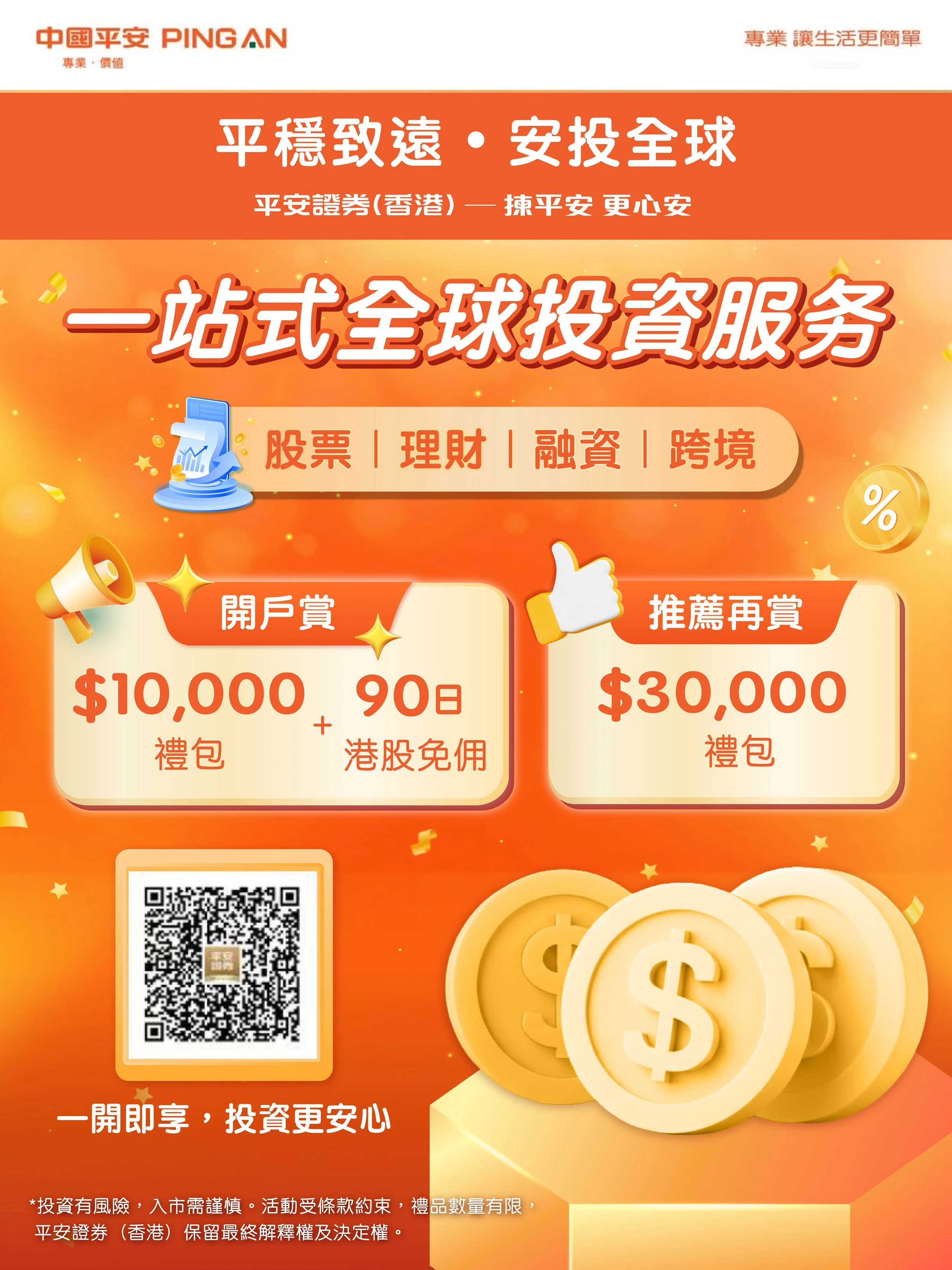 Ping An Banner Demo