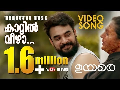 Kaattil Veezha | UYARE | Tovino Thomas | Parvathy Thiruvothu | Gopi Sunder | Shakthisree Gopalan