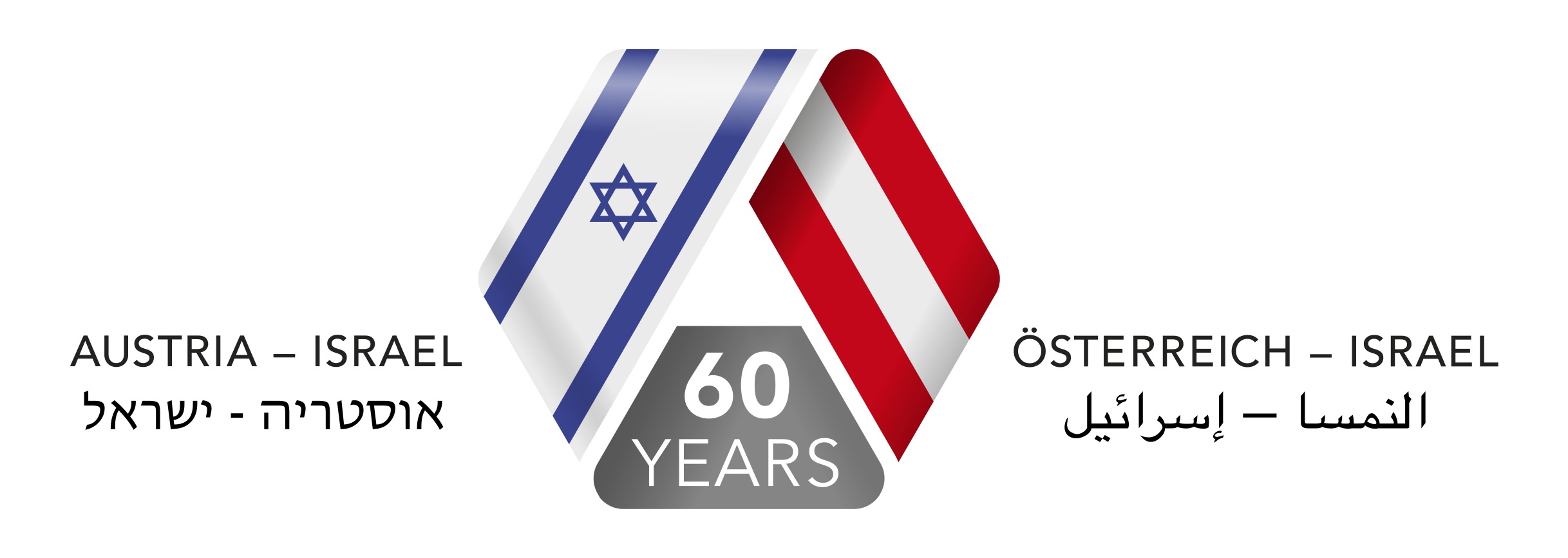 60_Jahre_Israel_Logo.jpeg
