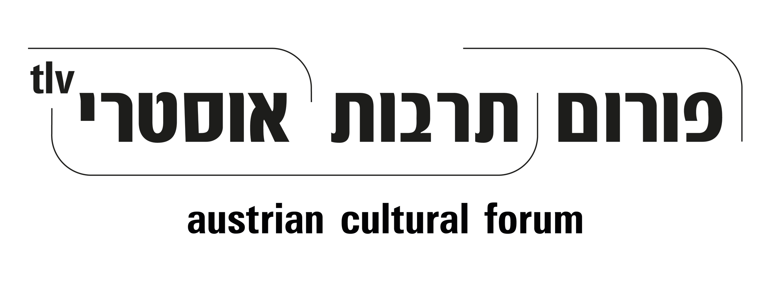 ÖKF_Logo_tlv_hebraeisch_englisch.png