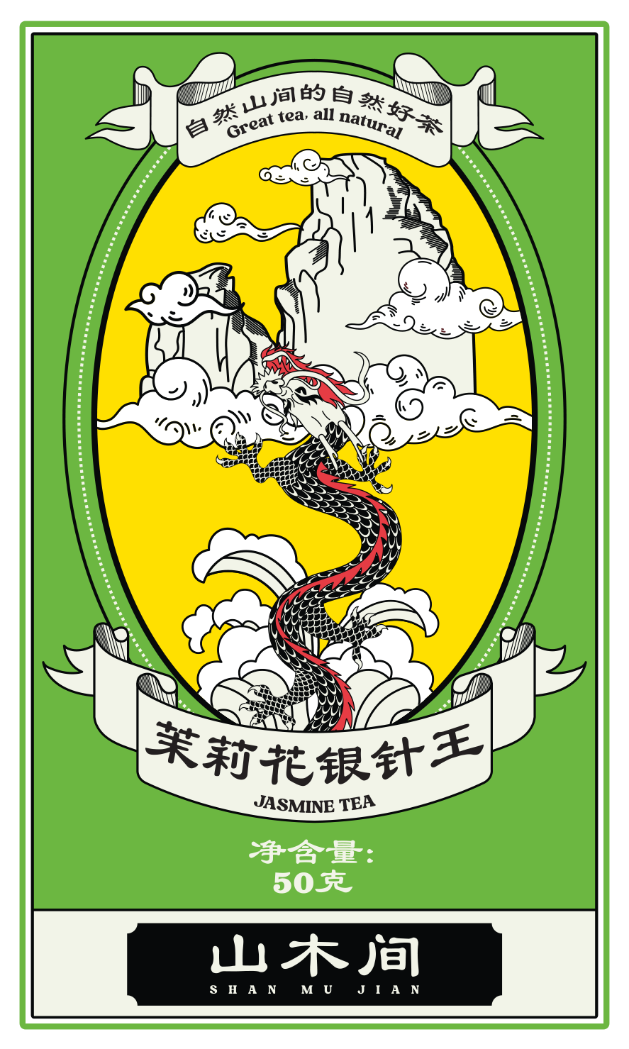 茉莉花银针王 75x125mm Dragon label.png