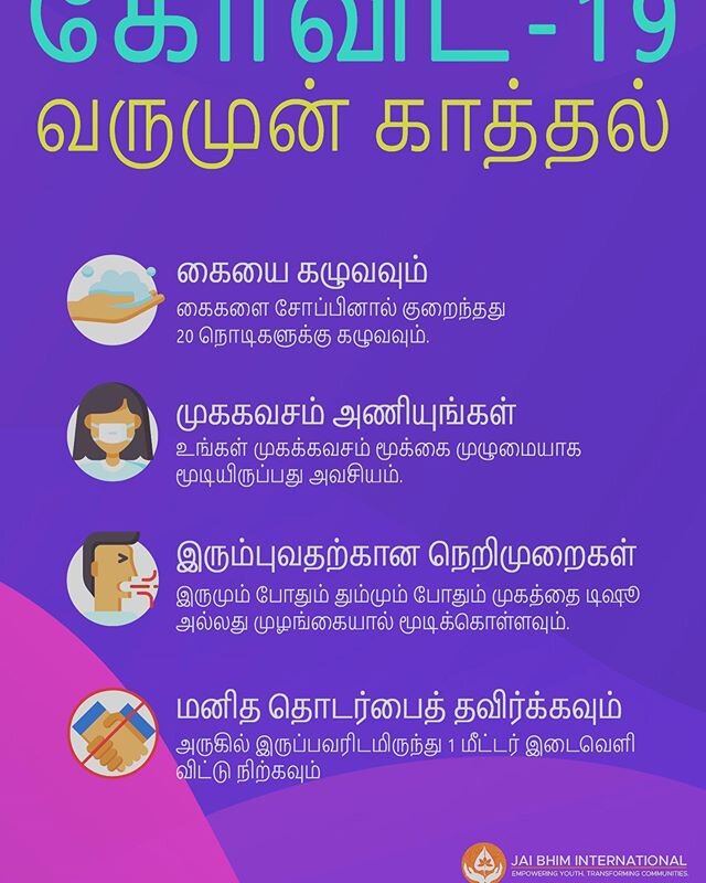 Our friend Surya has been designing graphics as part of our @healthydharavi outreach campaign. Many Dharavi residents speak Tamil, so here is a glimpse of the Tamil version. Mahrati &amp; Malayalam versions are also being designed. #HealthyDharavi