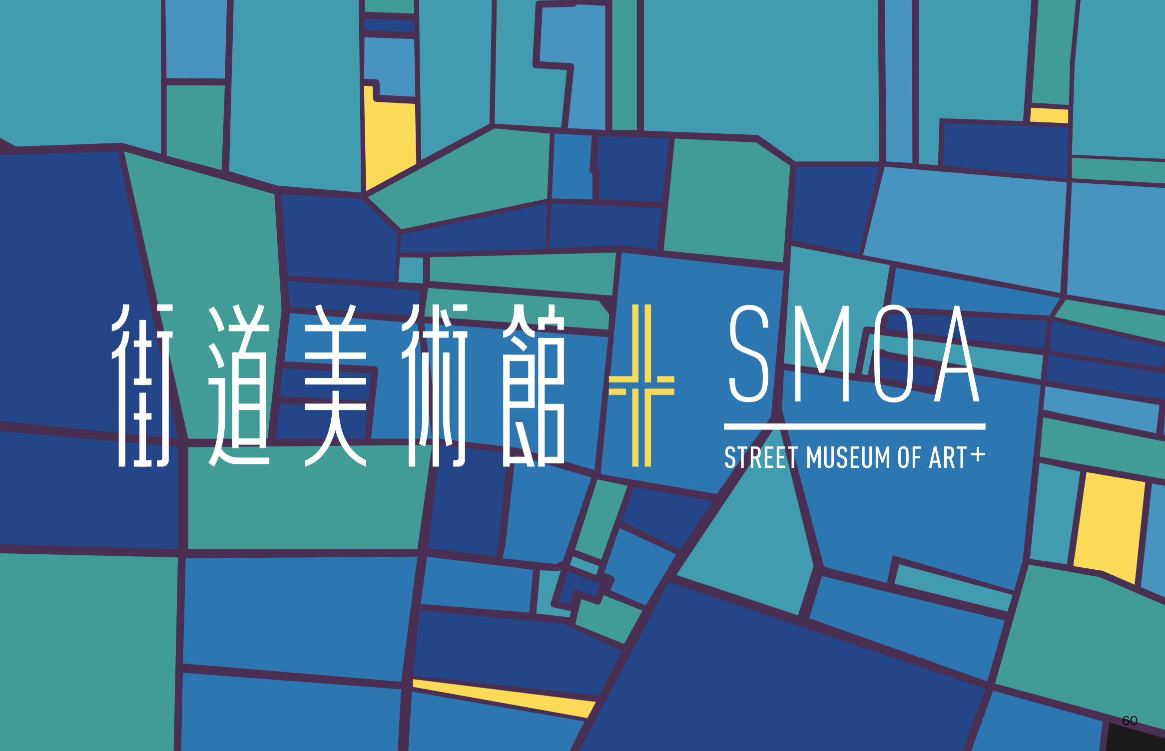 SMOA, Street Museum of Art 街道美術館 Plus