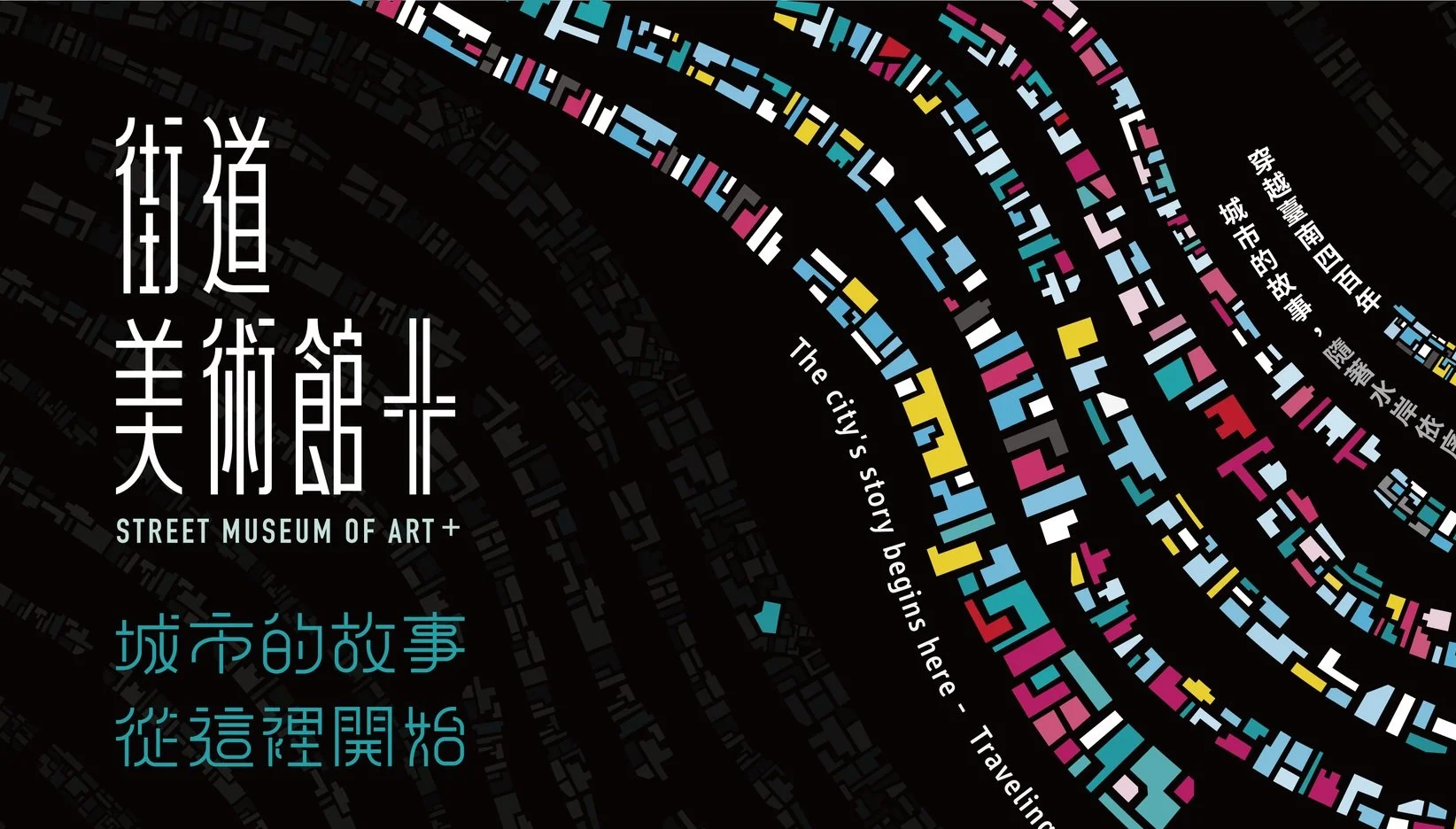 海安街道美術館 ◟ 城市的故事．從這裡開始