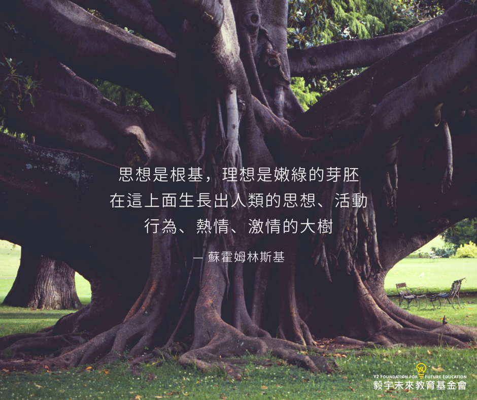 蘇霍姆林斯基_1.1.png