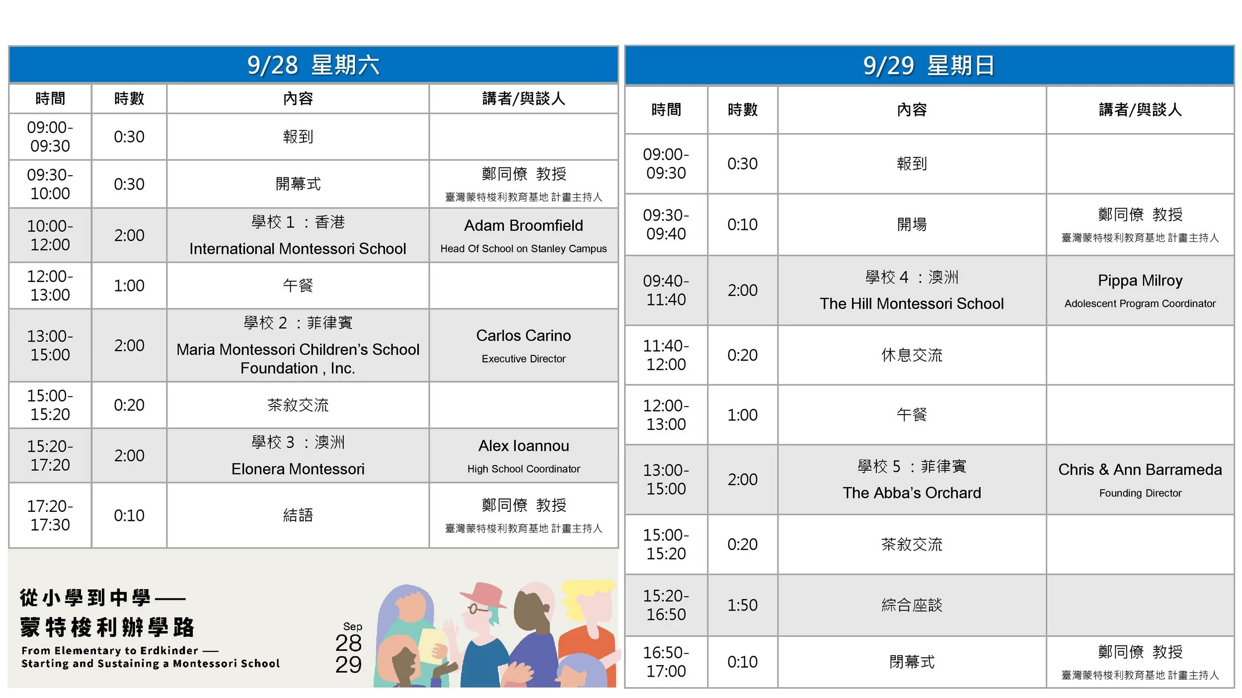 論壇議程.jpg