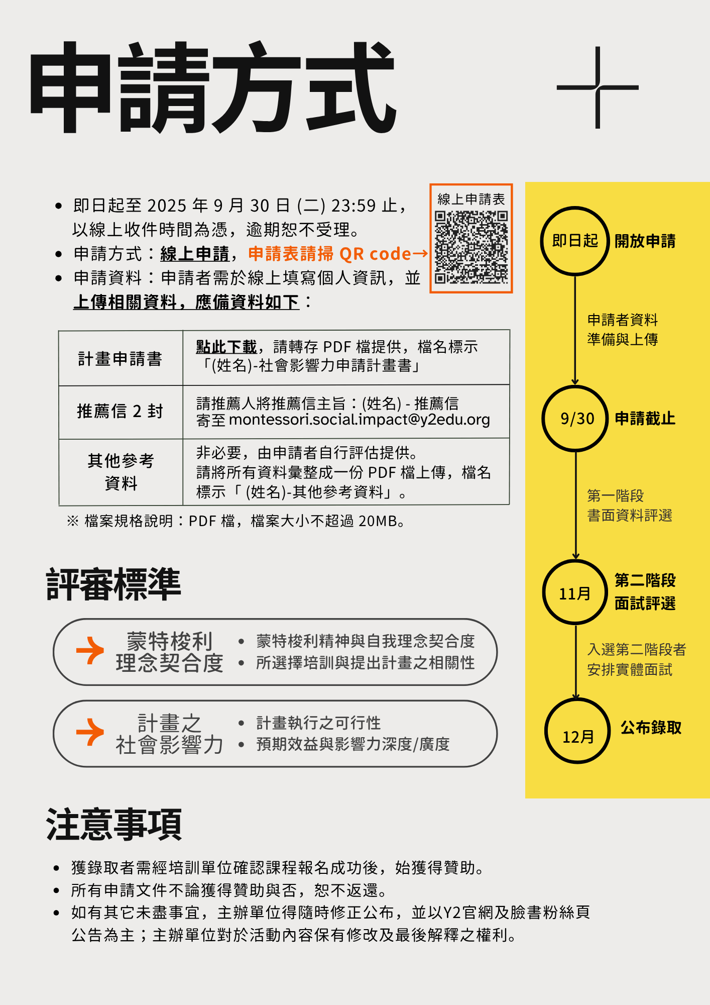2025第八屆_社會影響力人才培育計畫.png
