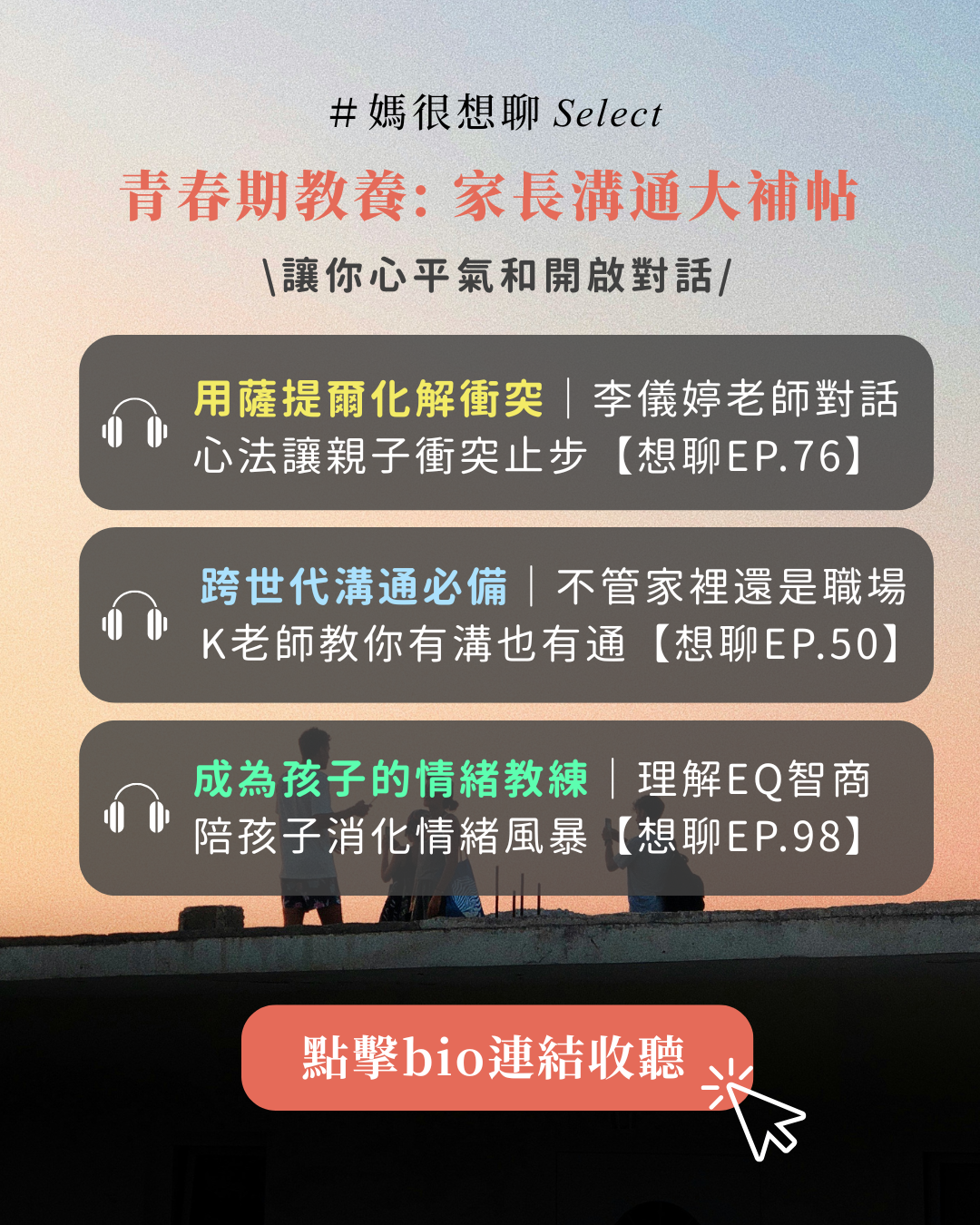 精選-青少年6 (2).png