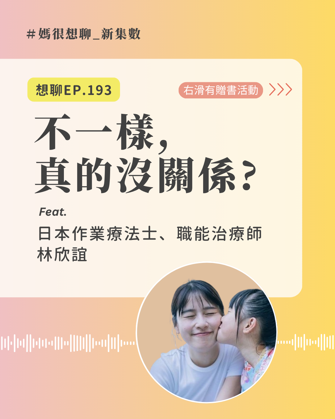 【想聊】外部來賓1(標題字少).png