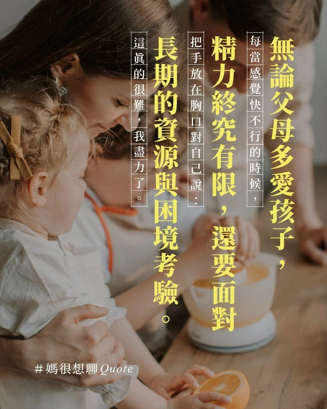 父母倦怠