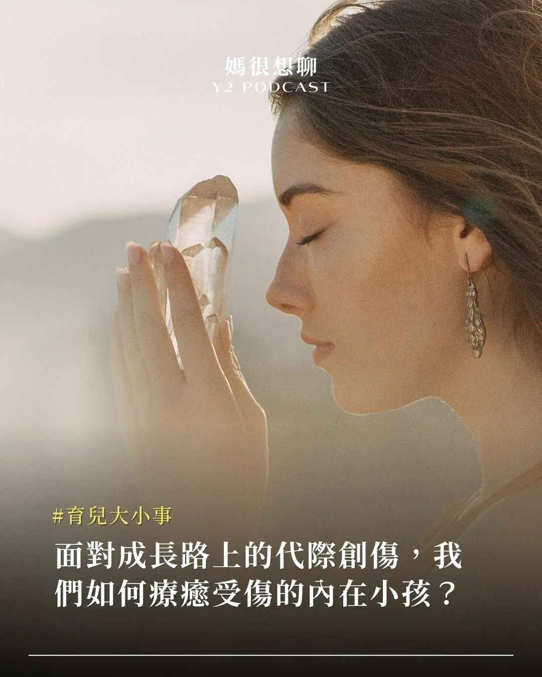 代際創傷.jpg