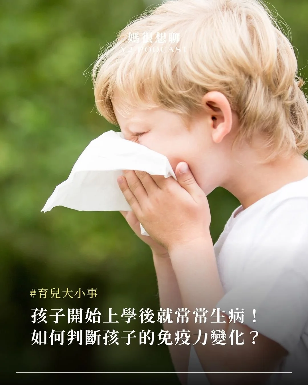 幼兒感冒.jpg