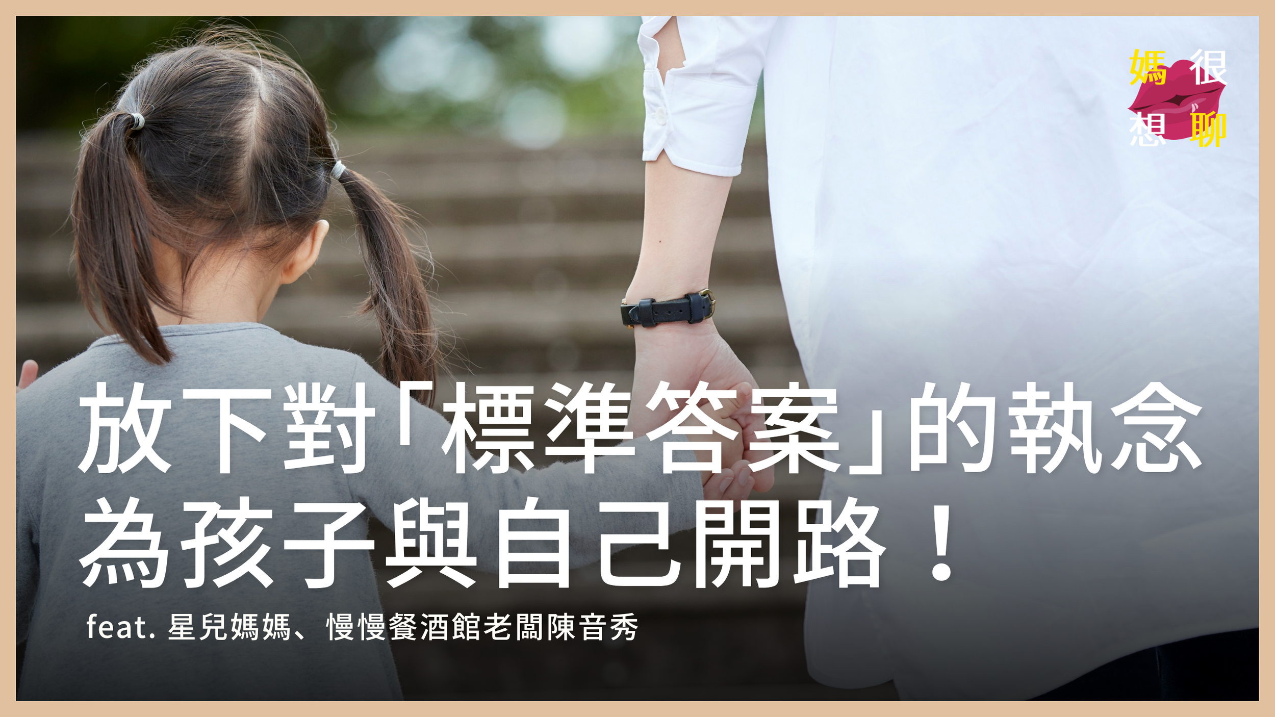 星兒媽媽 亞斯媽媽 心路歷程