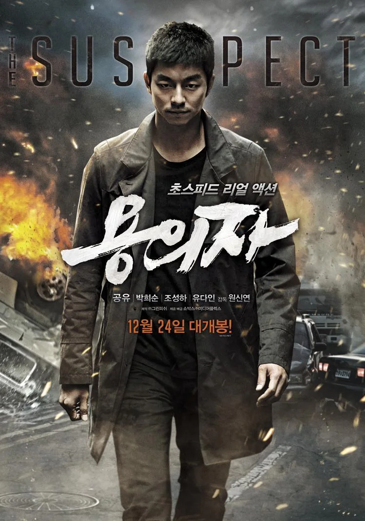 yonguija_yong_eui_ja_the_suspect cartel.jpg