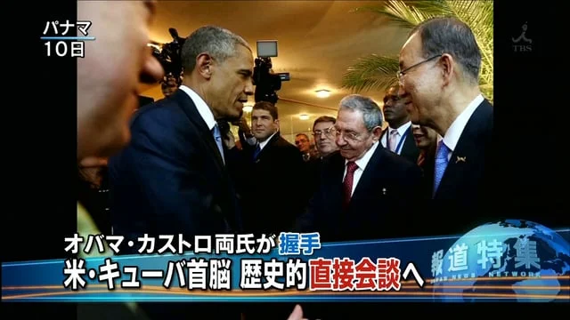 TBS News (Japan) -- Obama-Castro meeting in Panama