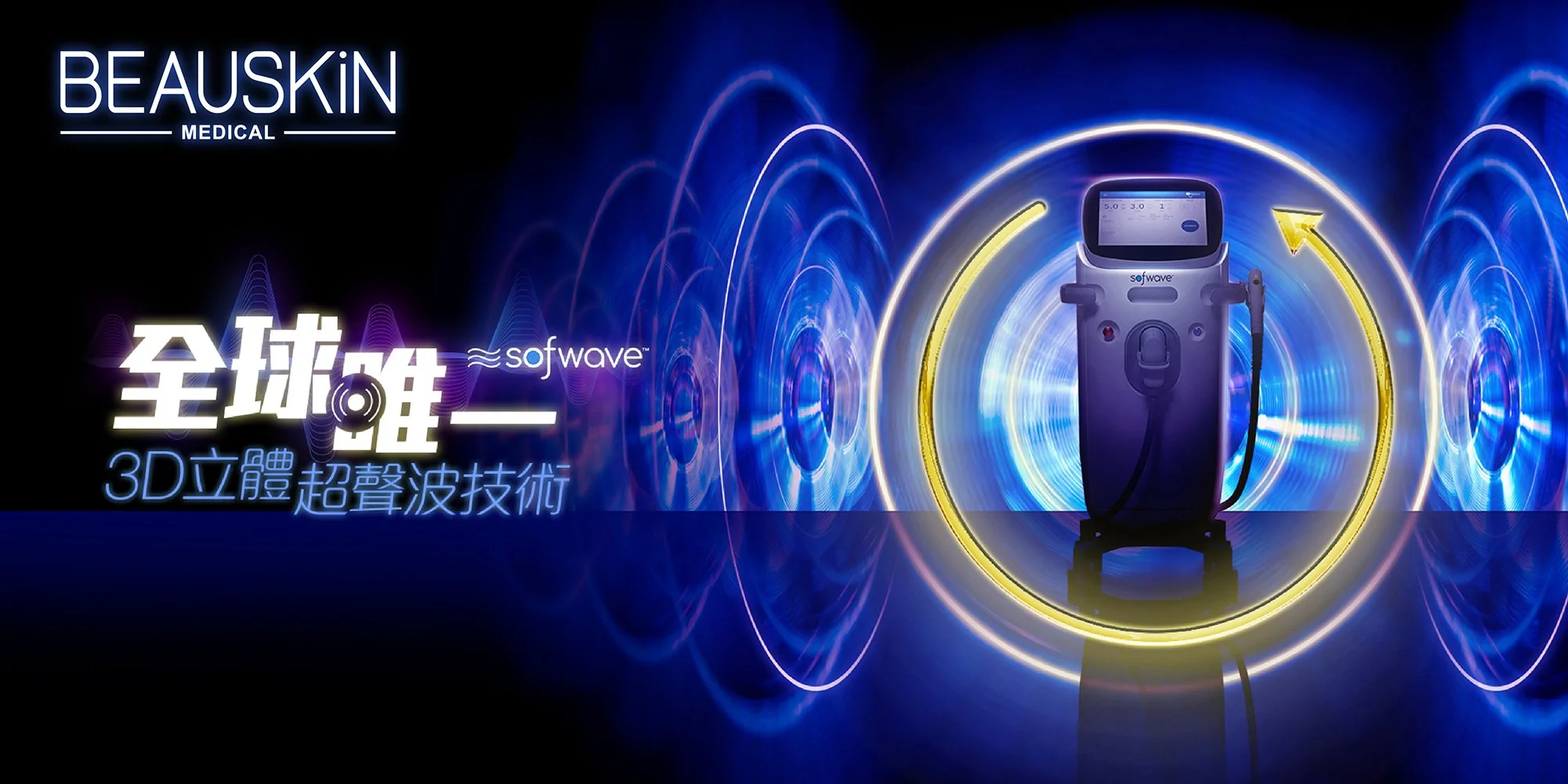 sofwave_webbanner_v1-02.jpg