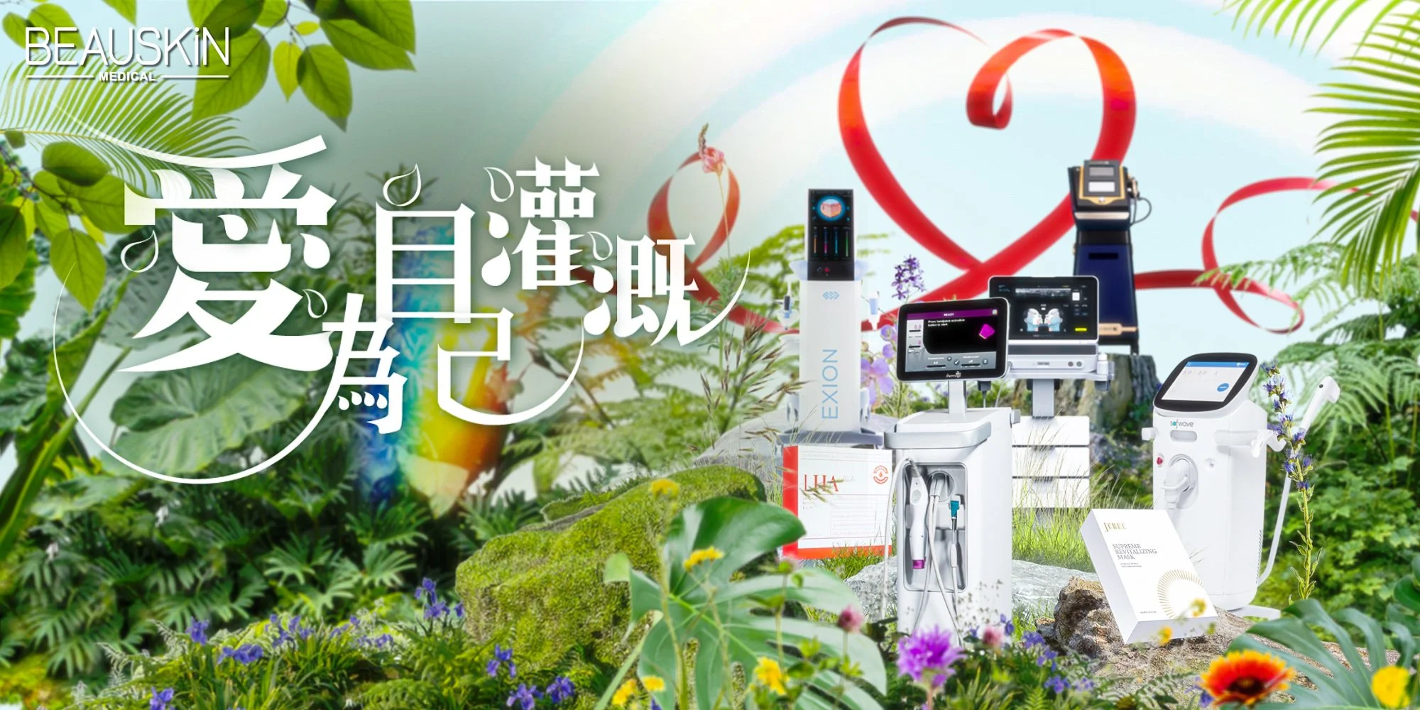 BEAUSKIN_202502_Cover.jpg