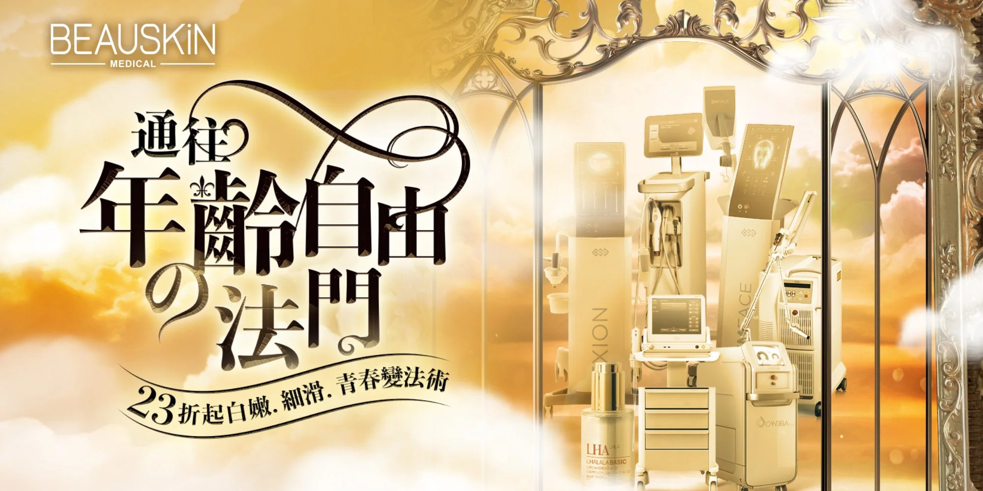 BEAUSKIN_202506_Cover.jpg
