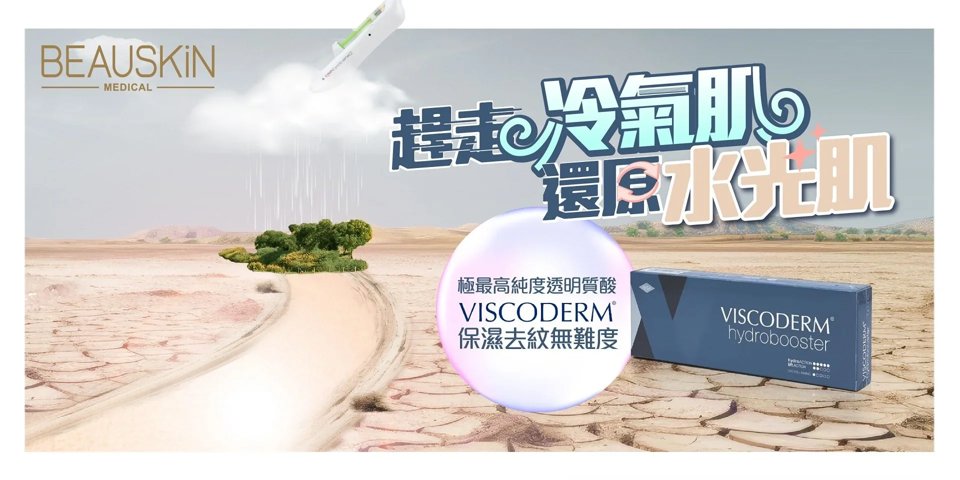 viscoderm_banner.webp