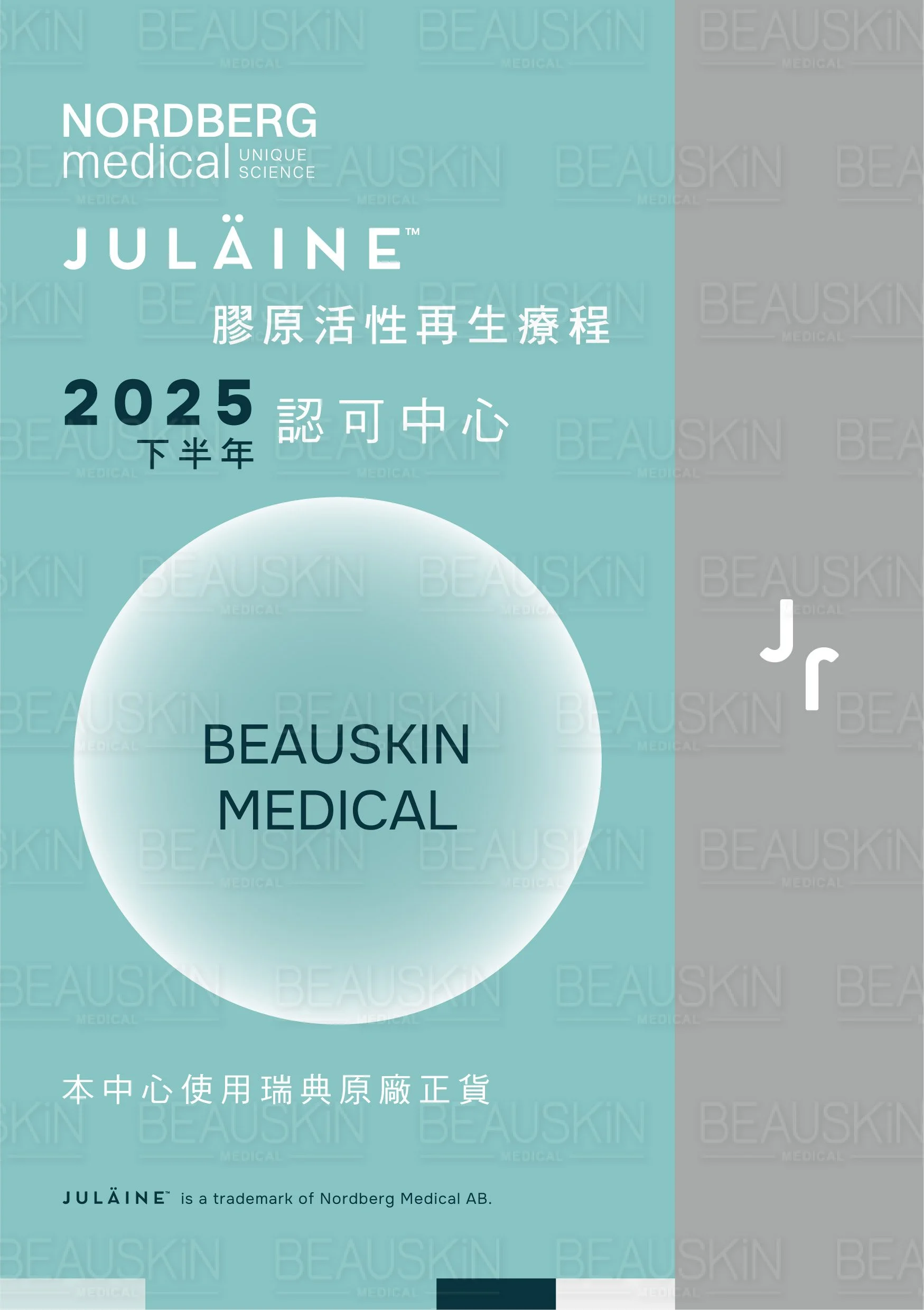 JULAINE 緻麗顏 膠原活性再生療程認可中心 - BEAUSKIN Medical