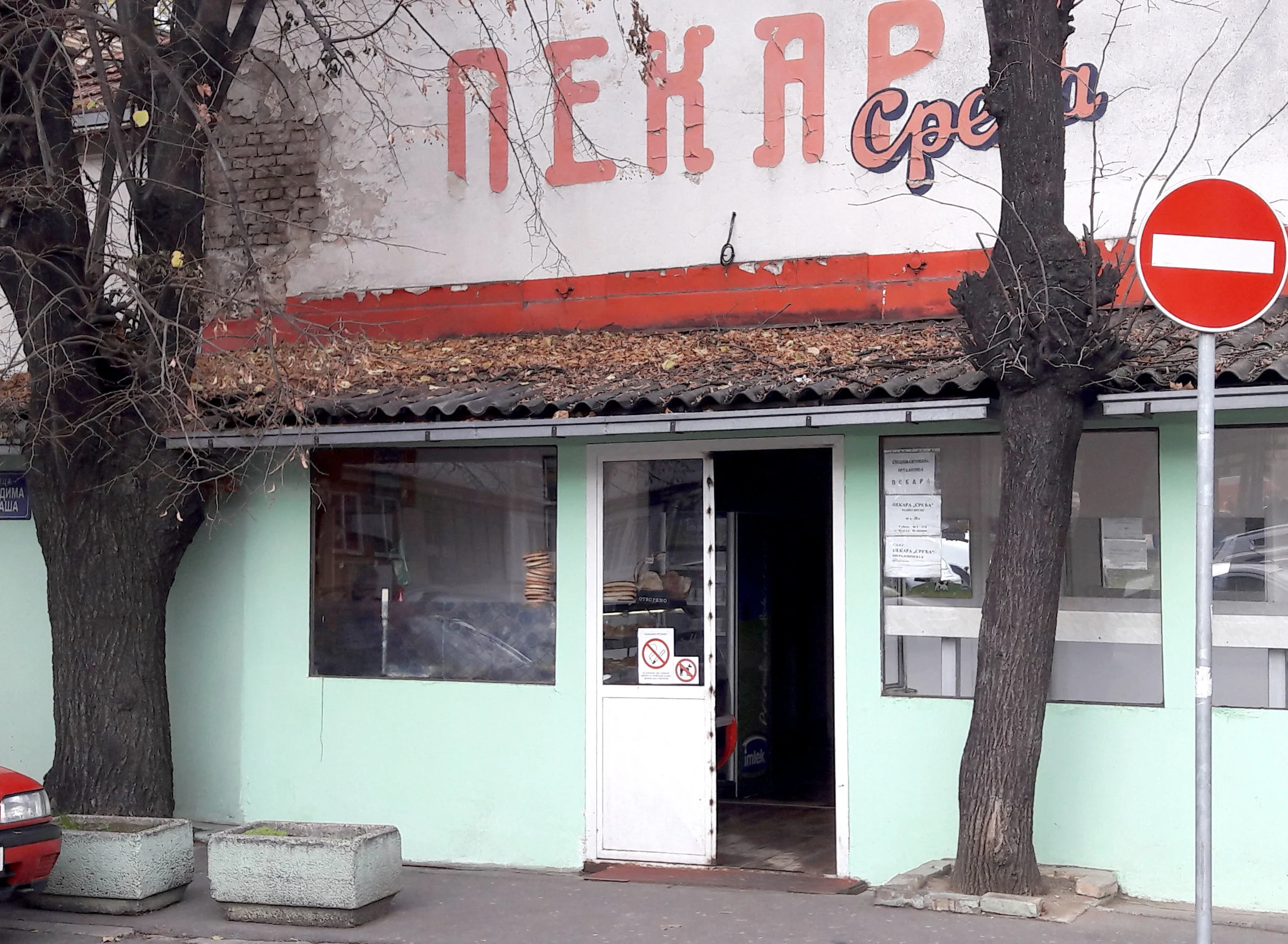 Our local 'Pekara' 'ПЕКАРА' (Bakery) called 'Sreća' (Luck)