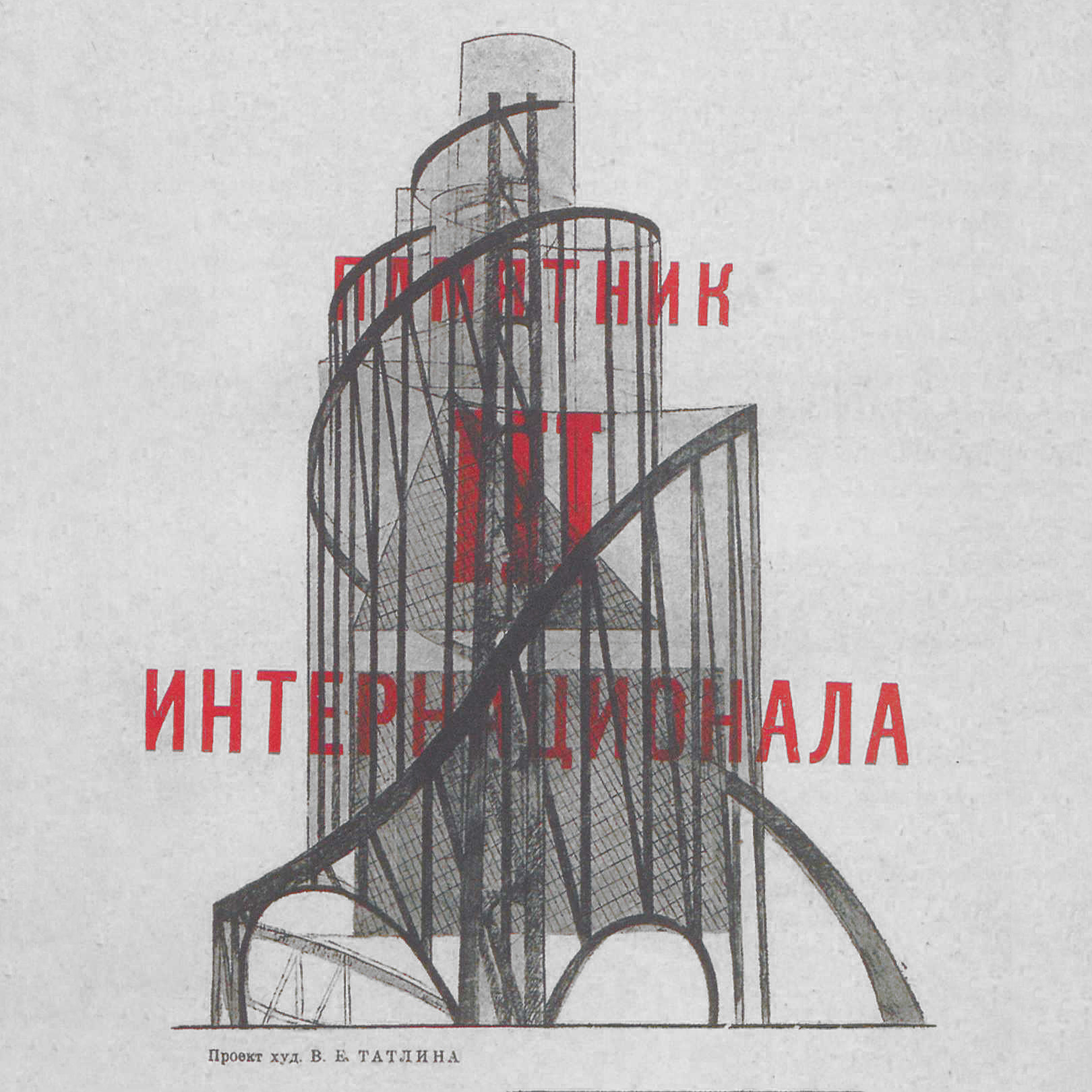 My edit of a drawing of the Monument to the Third International by Vladimir Tatlin