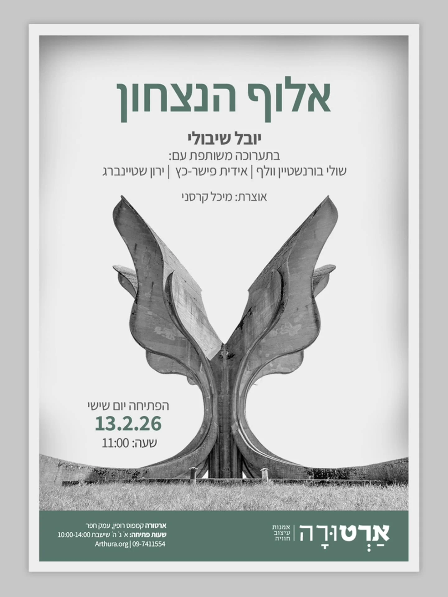 כמעט שנה שזה מתבשל בשקט

כבר בפגישה הראשונה של מיכל ושלי ראינו שנינו תערוכה שעוסקת במתח שבין נצחון להנצחה.
זה התחיל מרעיון קטן ומעורפל שהלך והתבהר, לבש ופשט צורה מספר פעמים, תוך שהוא מושפע ומגיב למציאות הכאוטית של השנה האחרונה.

הטוויסט בעלילה הגיע כ