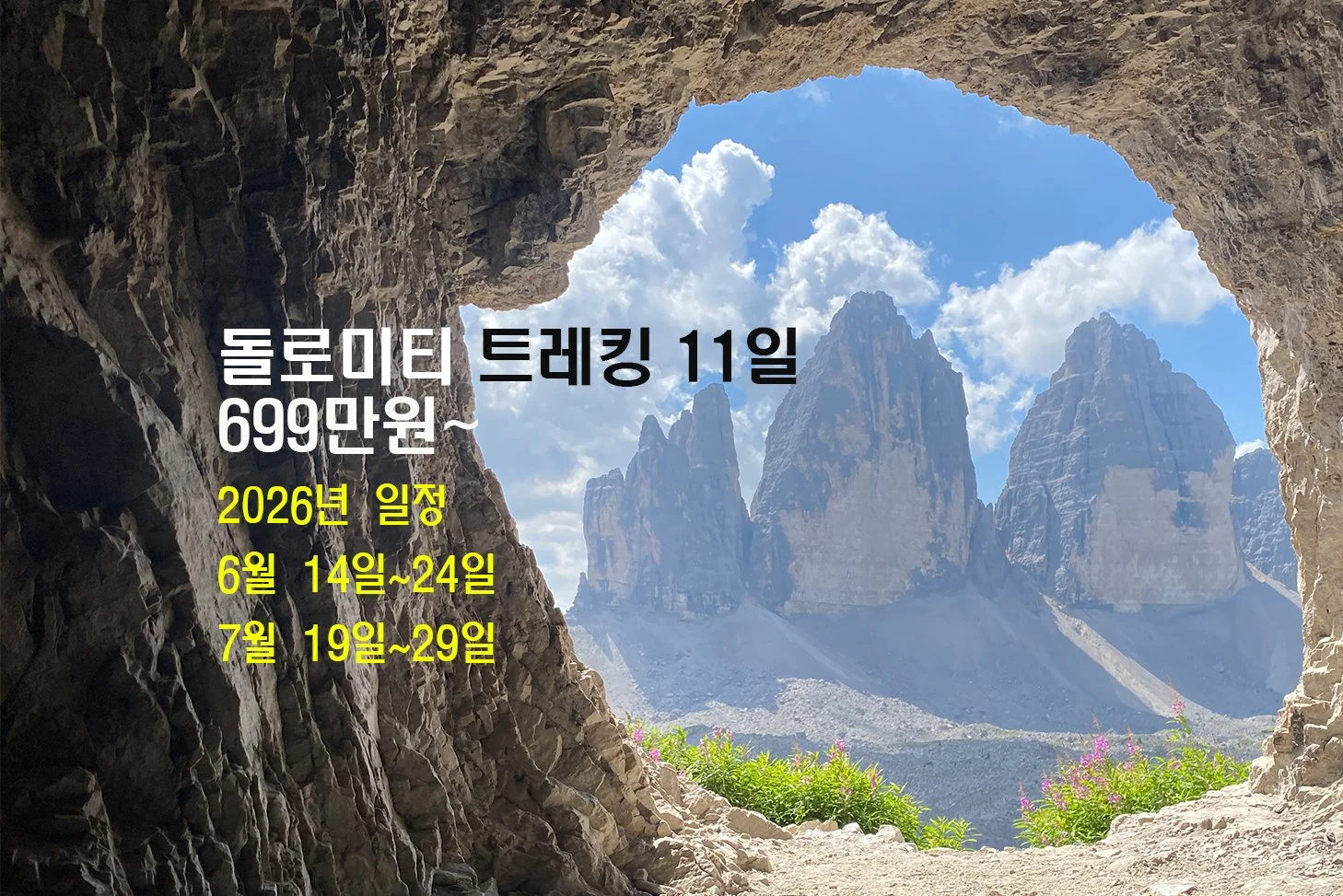 돌로미티 대문롤링.jpg