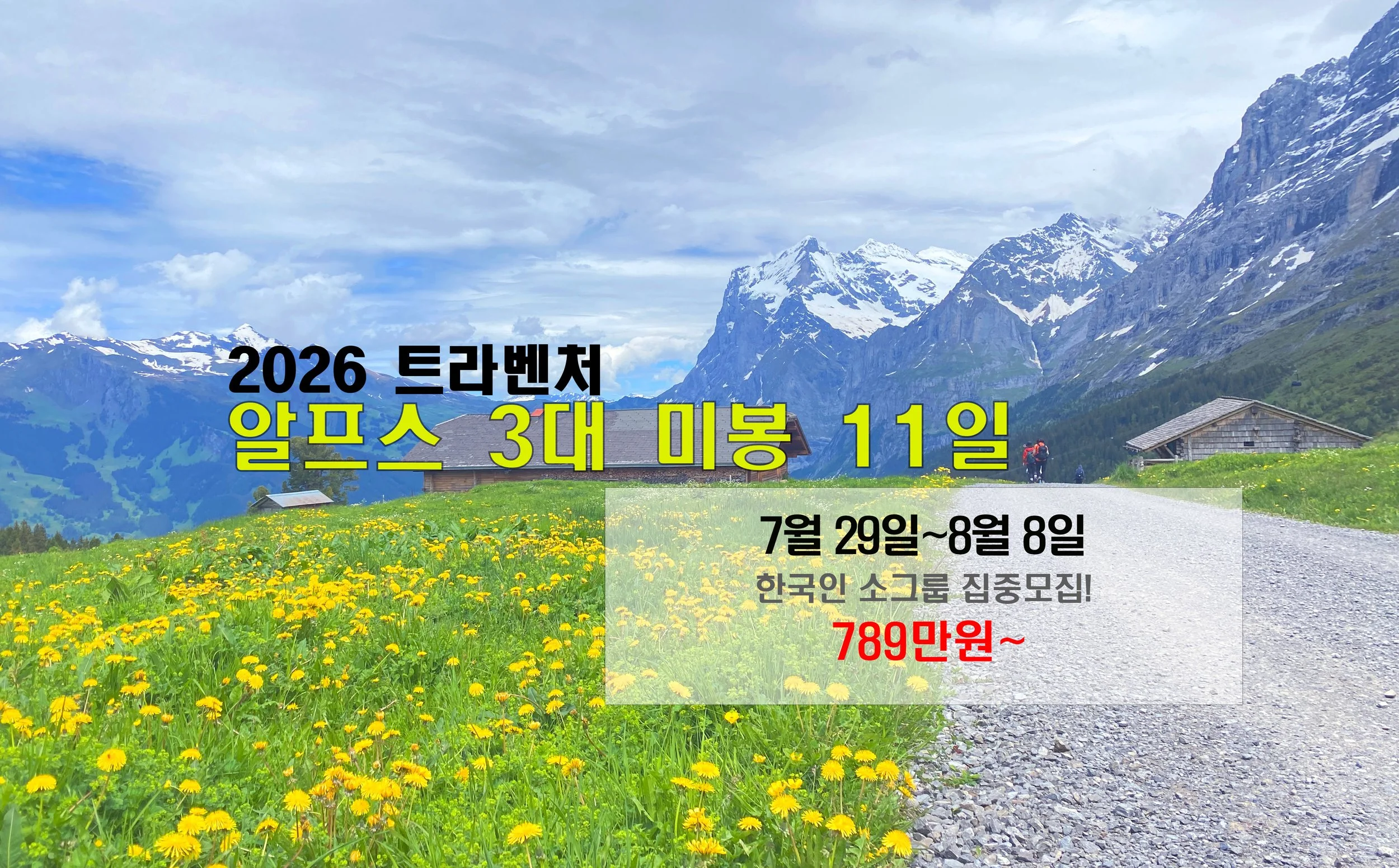 2026 알프스 3대미봉.jpg