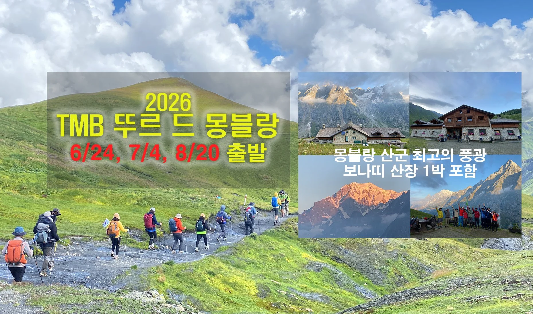 2026 몽블랑 대문롤링.jpg