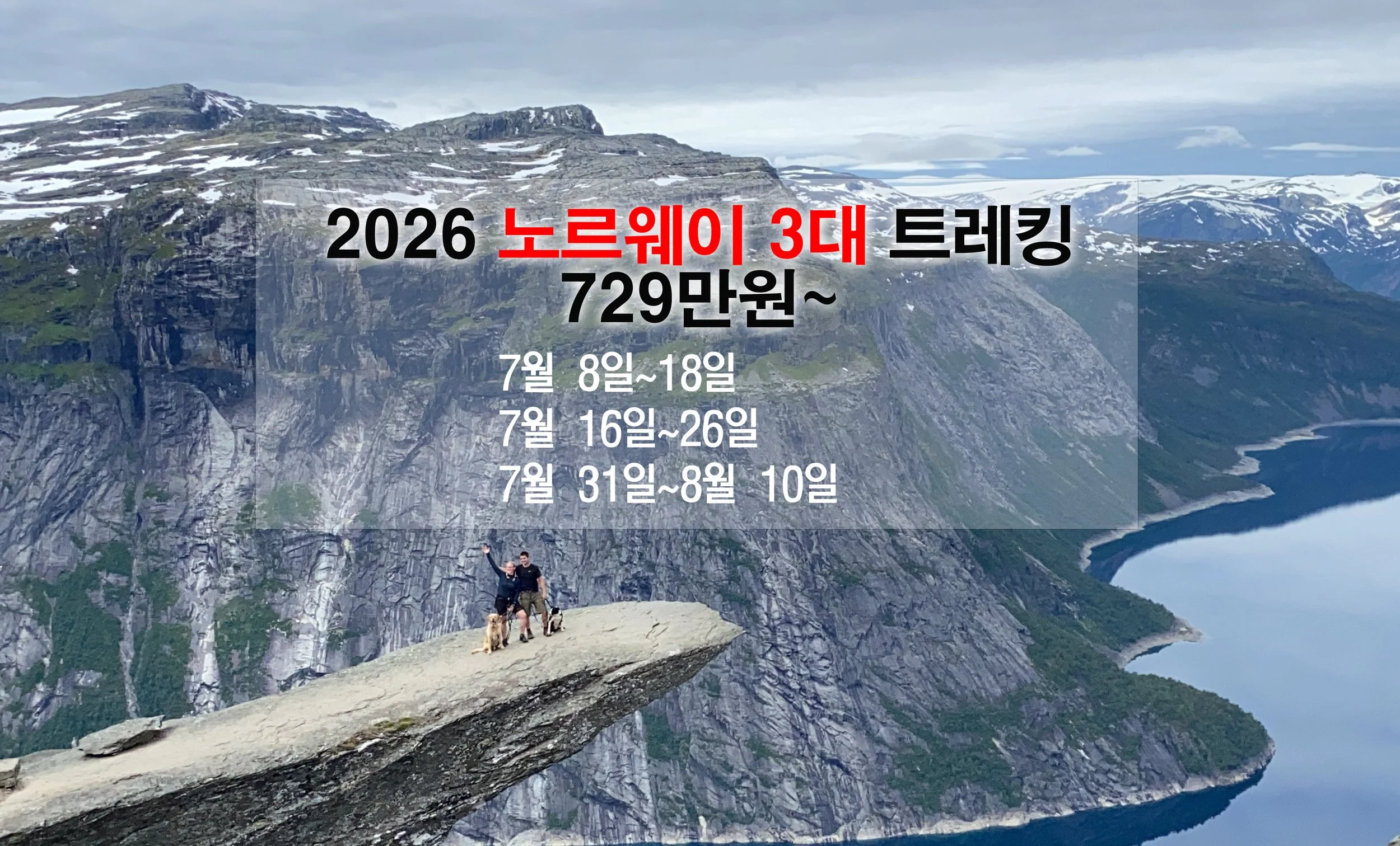 노르웨이 대문 롤링 2026.jpg