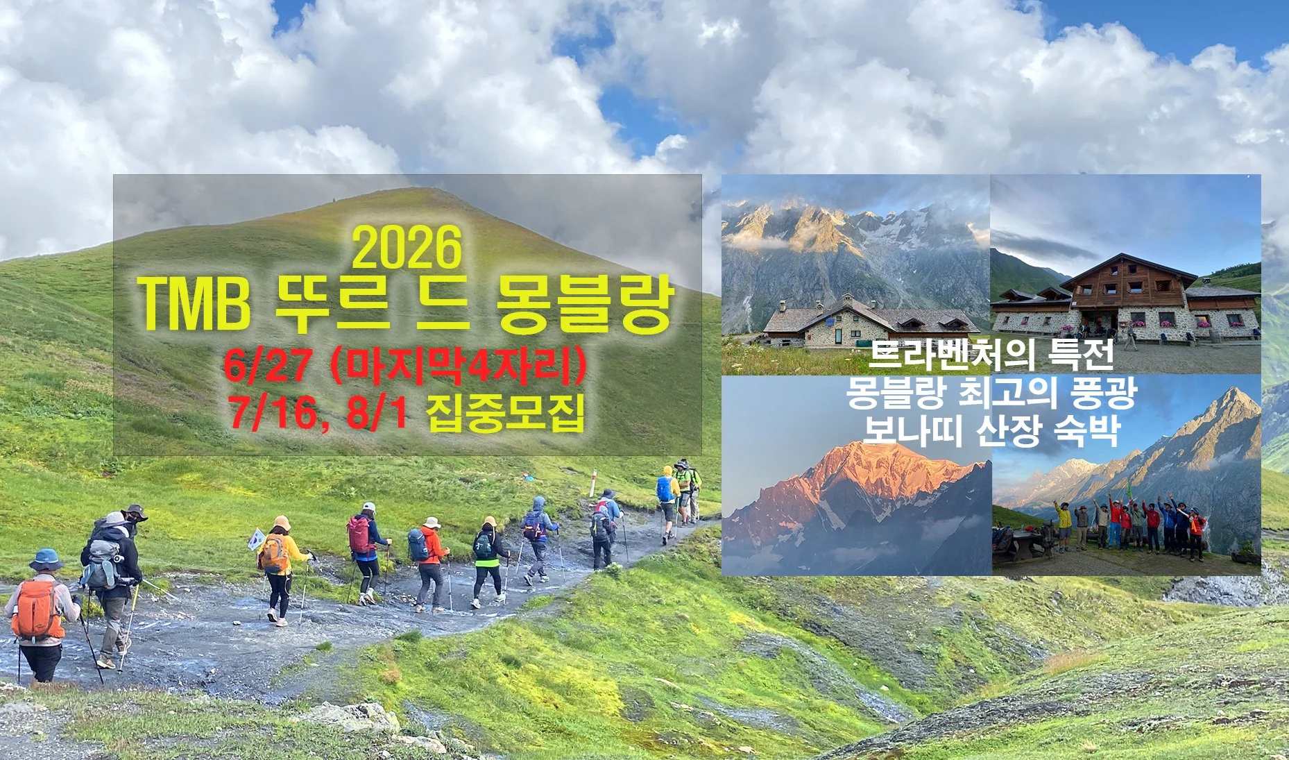 2026 몽블랑 대문롤링.jpg